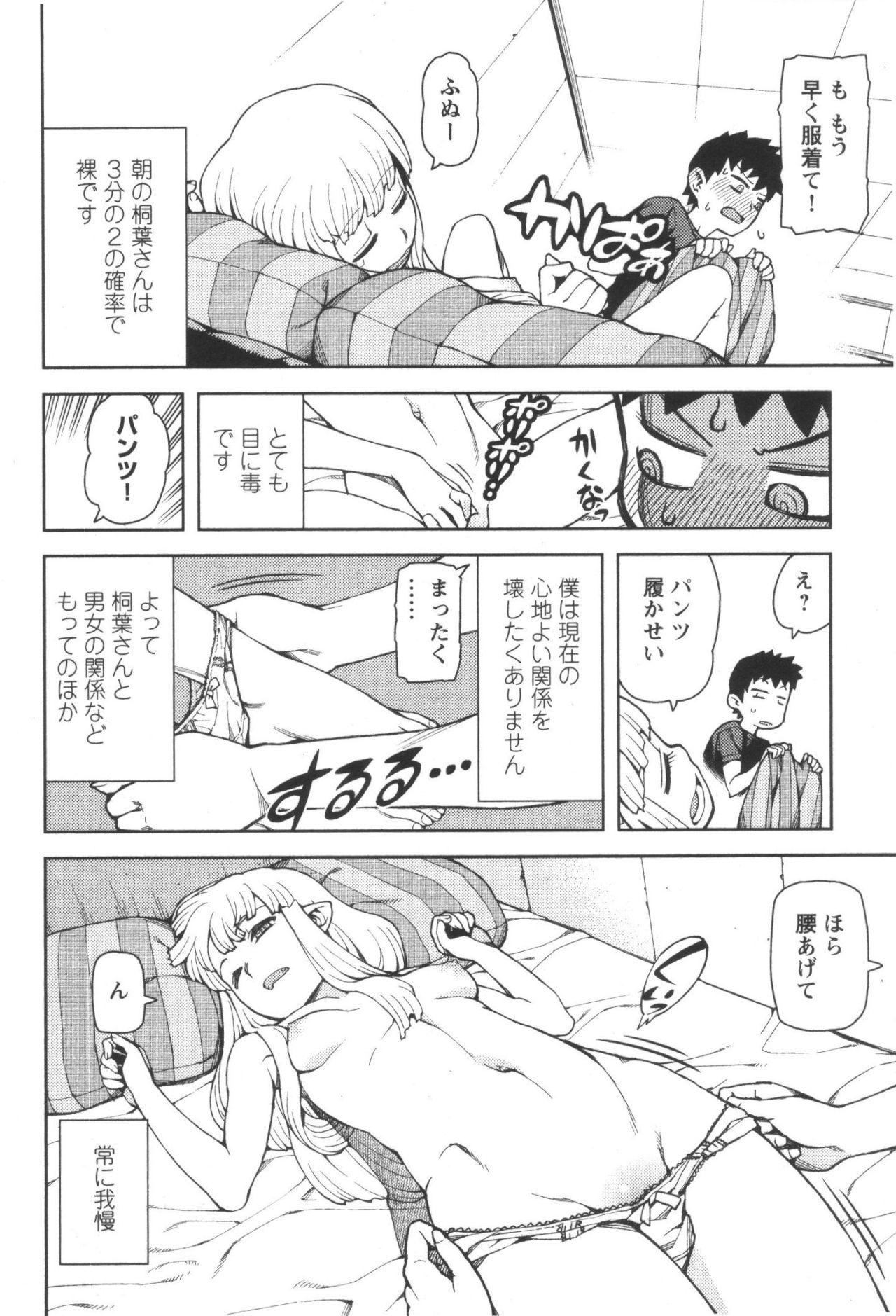 つぐもも Chap 44 - Next Chap 45