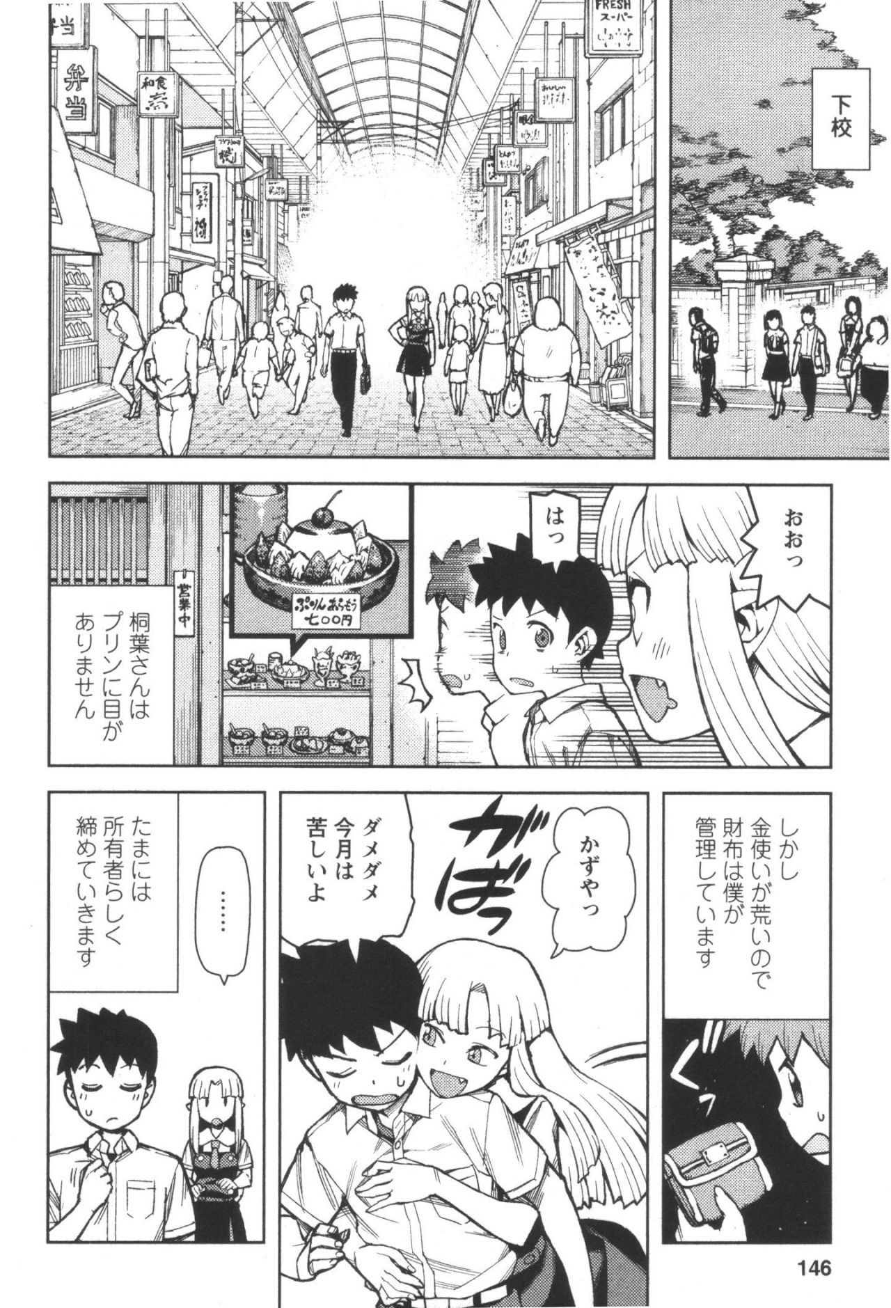 つぐもも Chap 44 - Next Chap 45