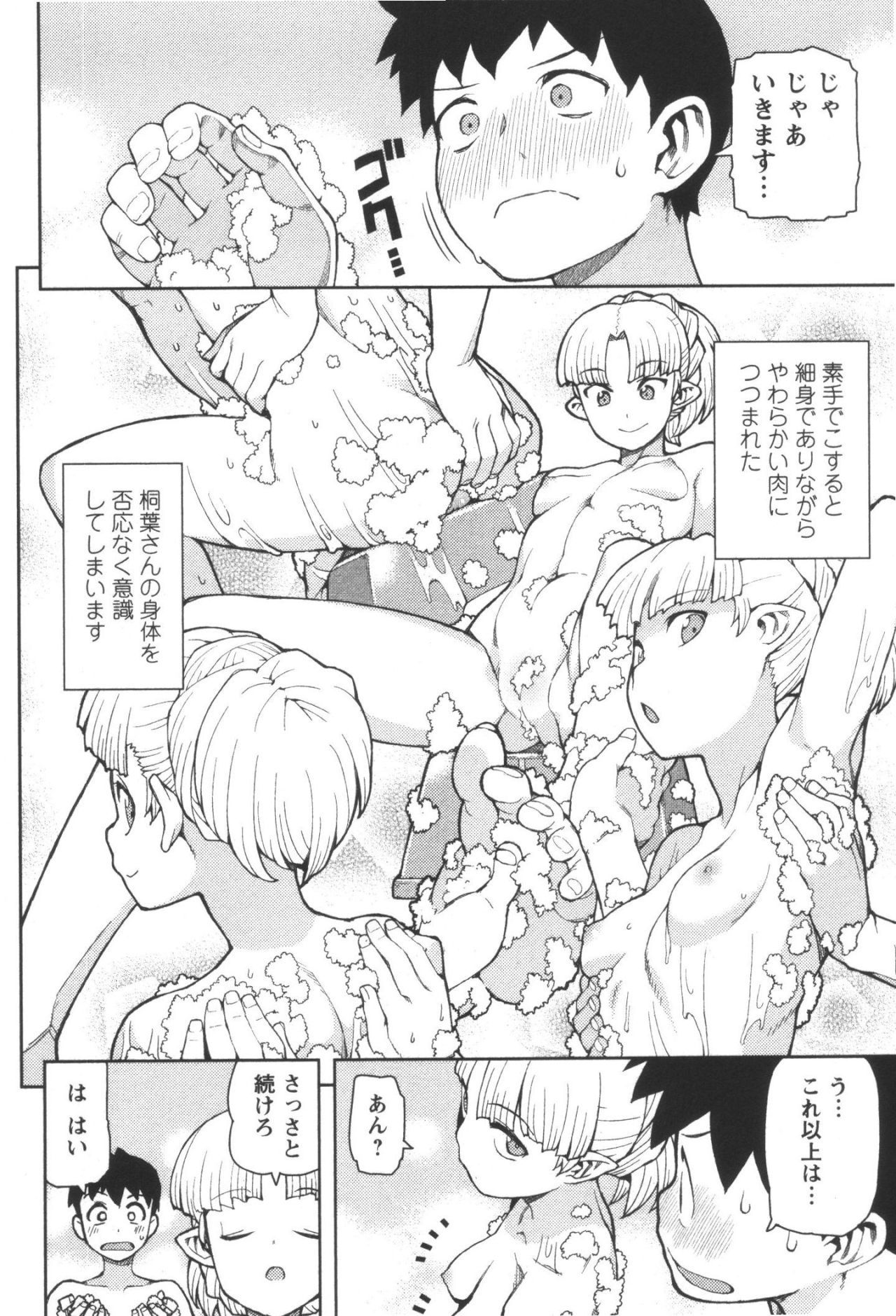 つぐもも Chap 44 - Next Chap 45