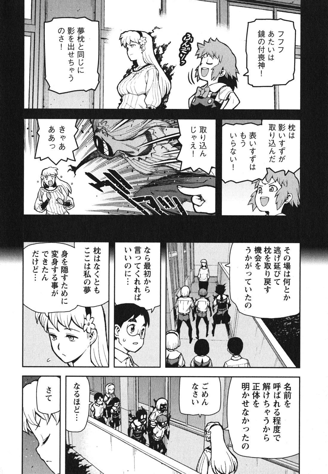 つぐもも Chap 45 - Next Chap 46