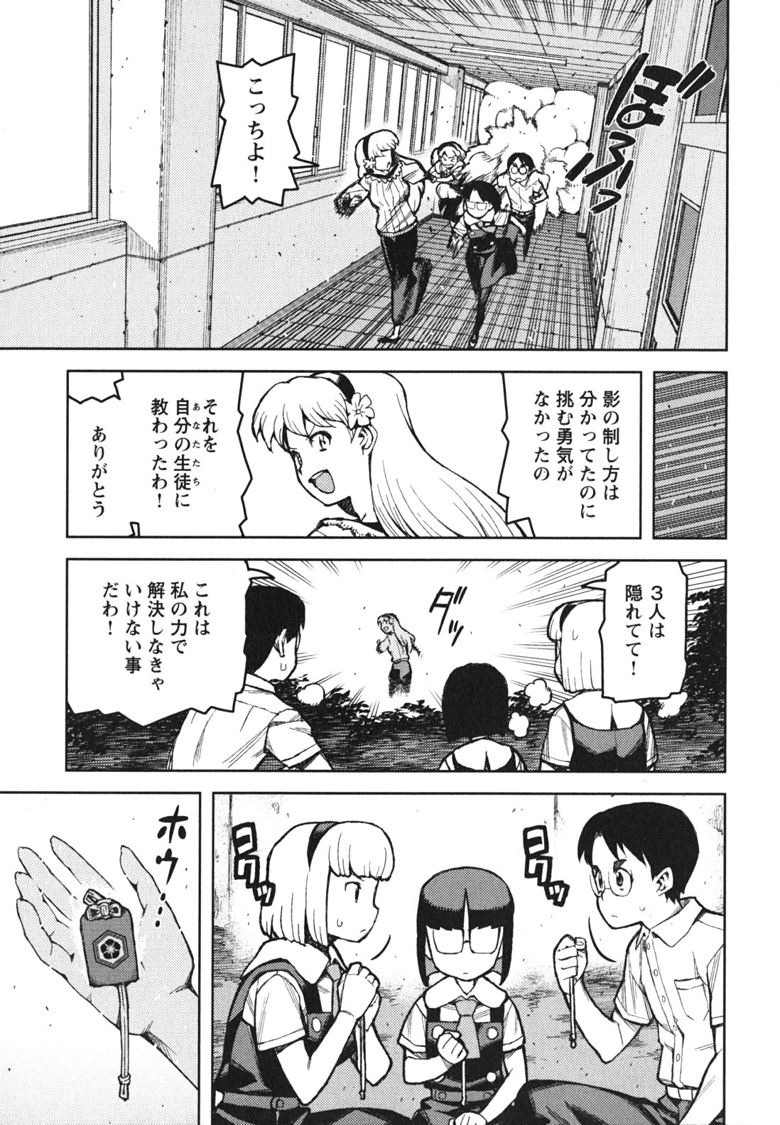 つぐもも Chap 45 - Next Chap 46