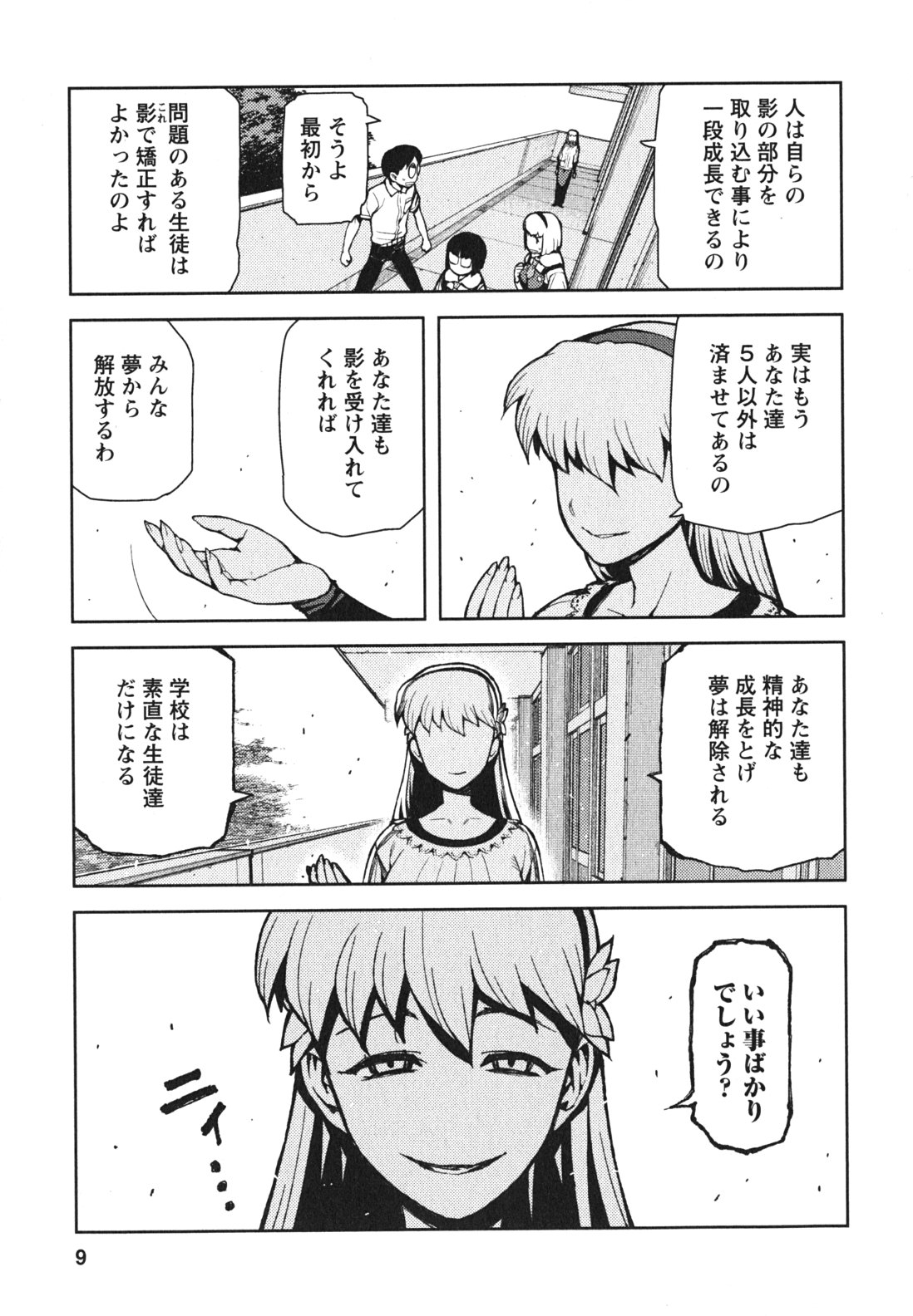 つぐもも Chap 45 - Next Chap 46