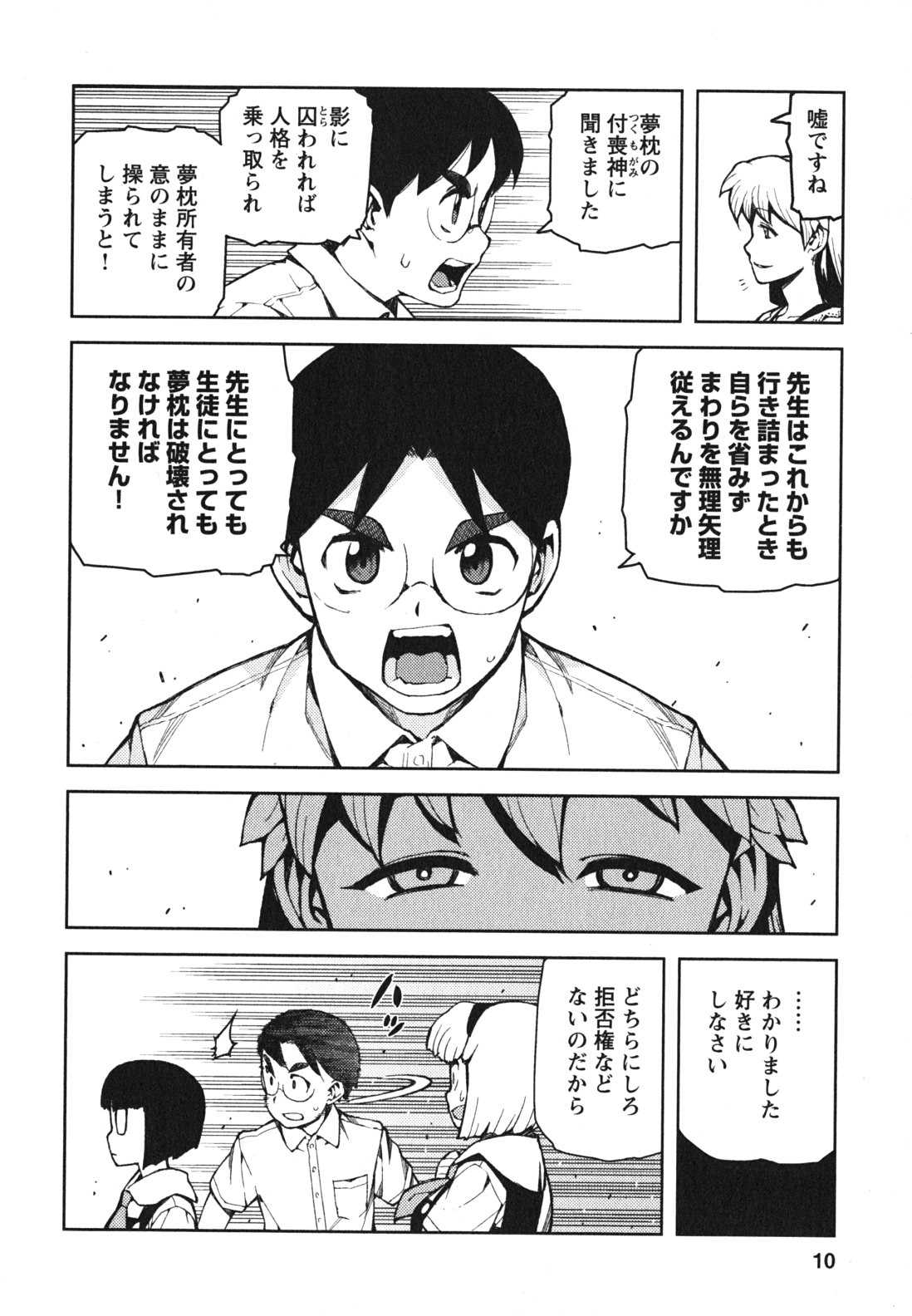 つぐもも Chap 45 - Next Chap 46