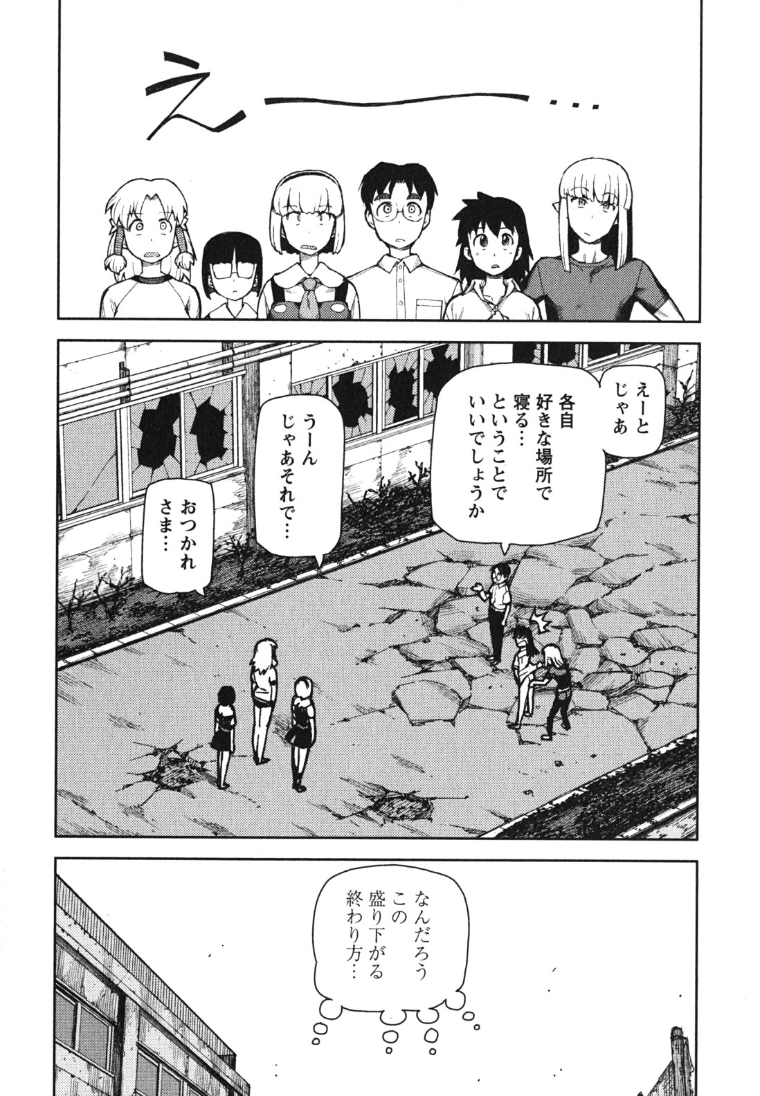 つぐもも Chap 46 - Next Chap 47