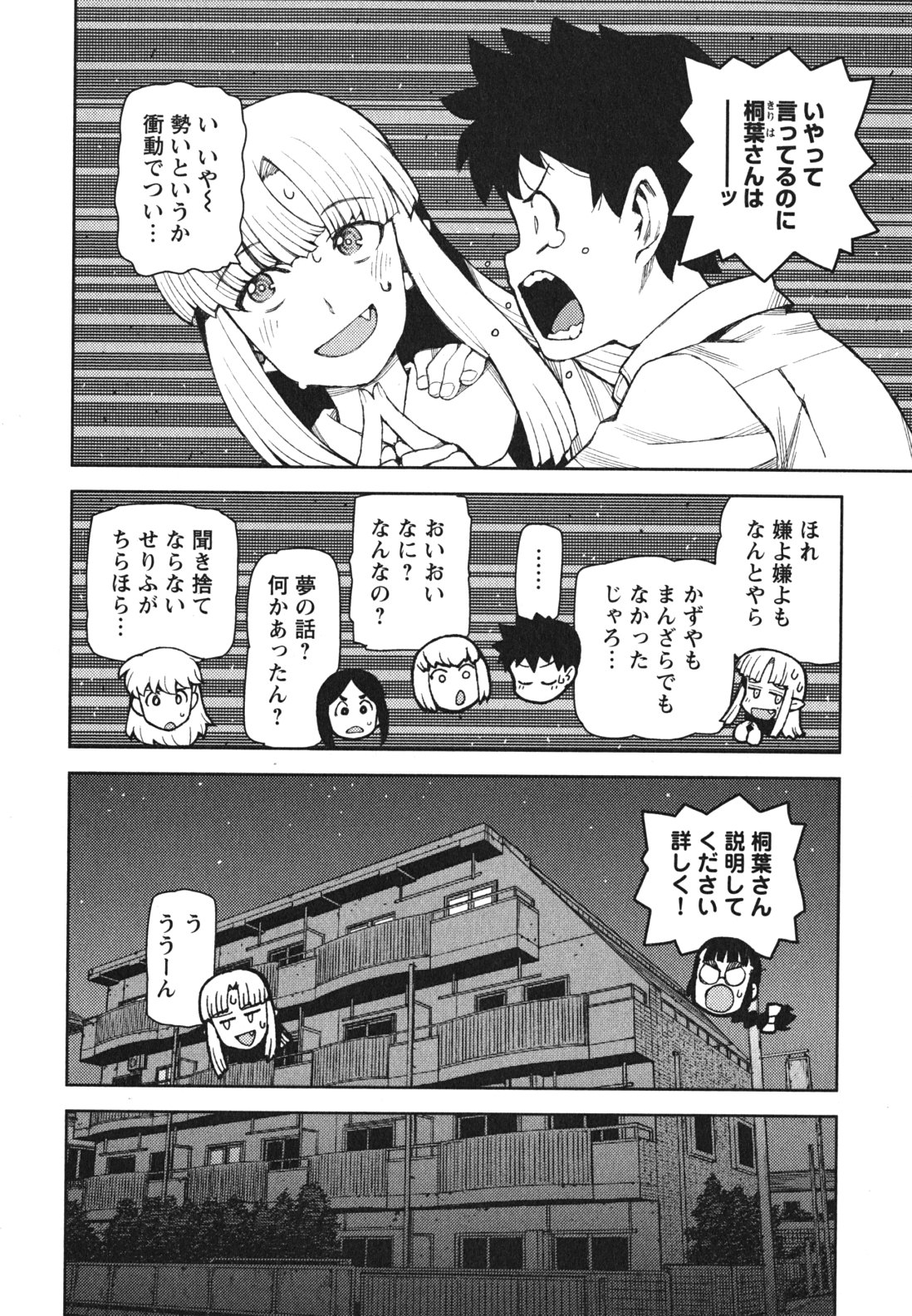 つぐもも Chap 46 - Next Chap 47