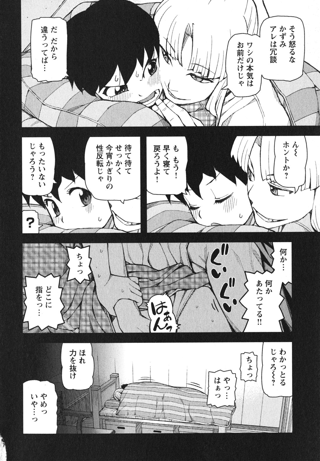 つぐもも Chap 47 - Next Chap 48