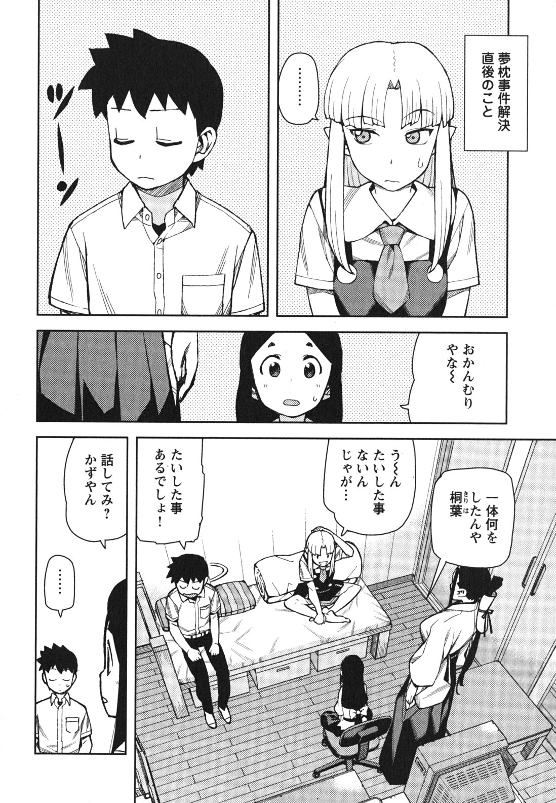 つぐもも Chap 47 - Next Chap 48