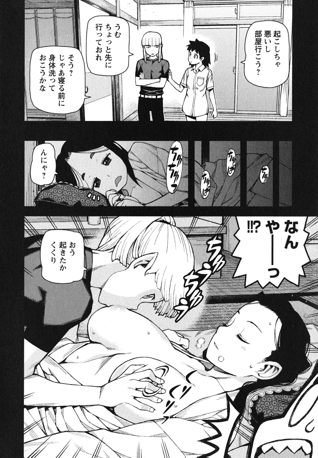 つぐもも Chap 47 - Next Chap 48