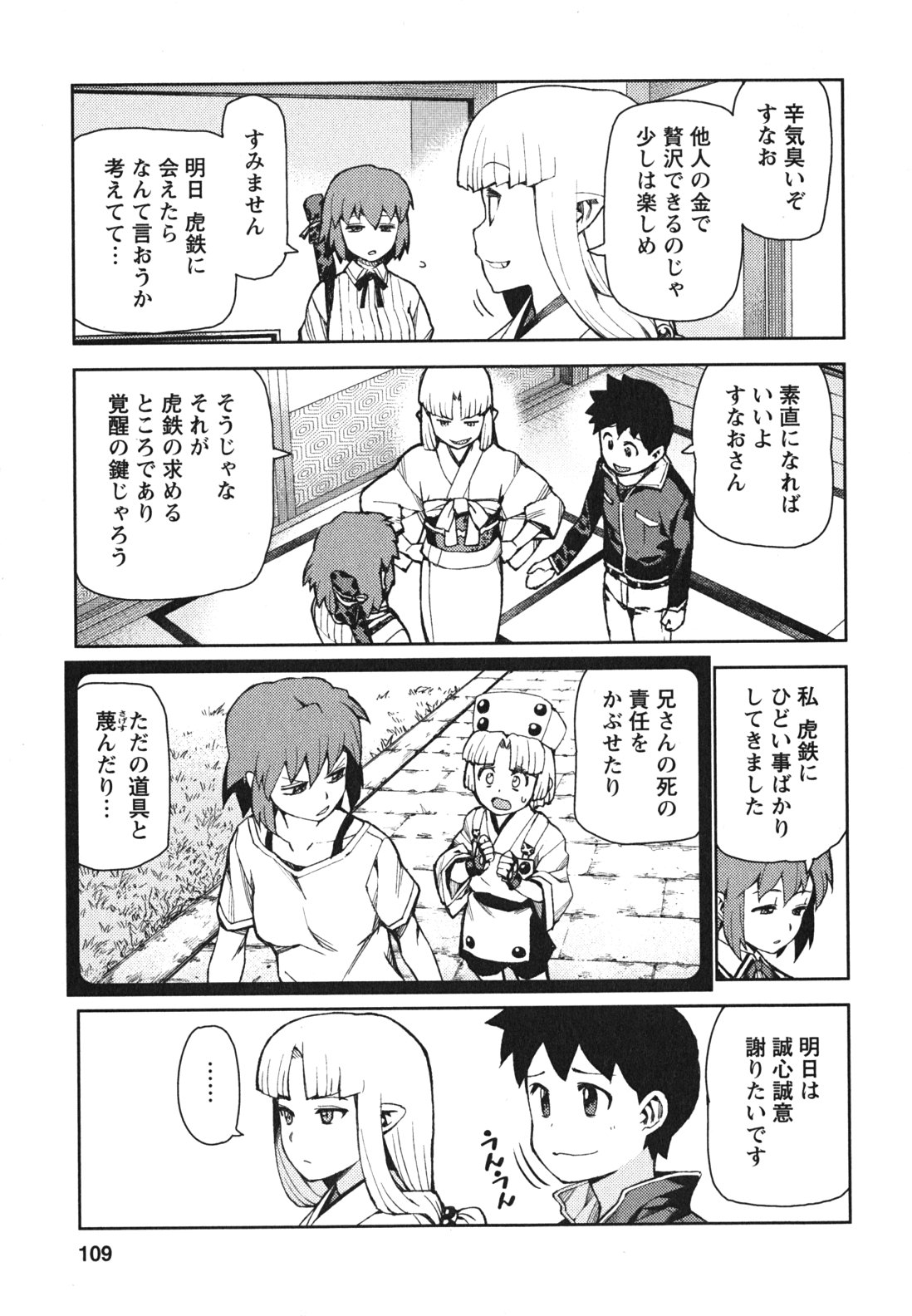 つぐもも Chap 48 - Next Chap 49