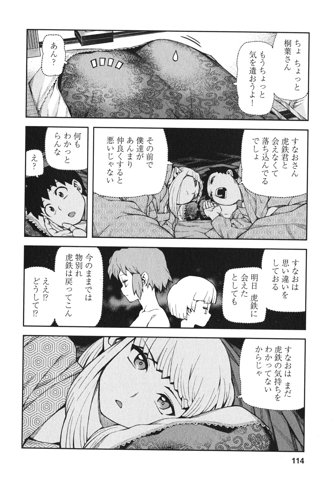 つぐもも Chap 48 - Next Chap 49