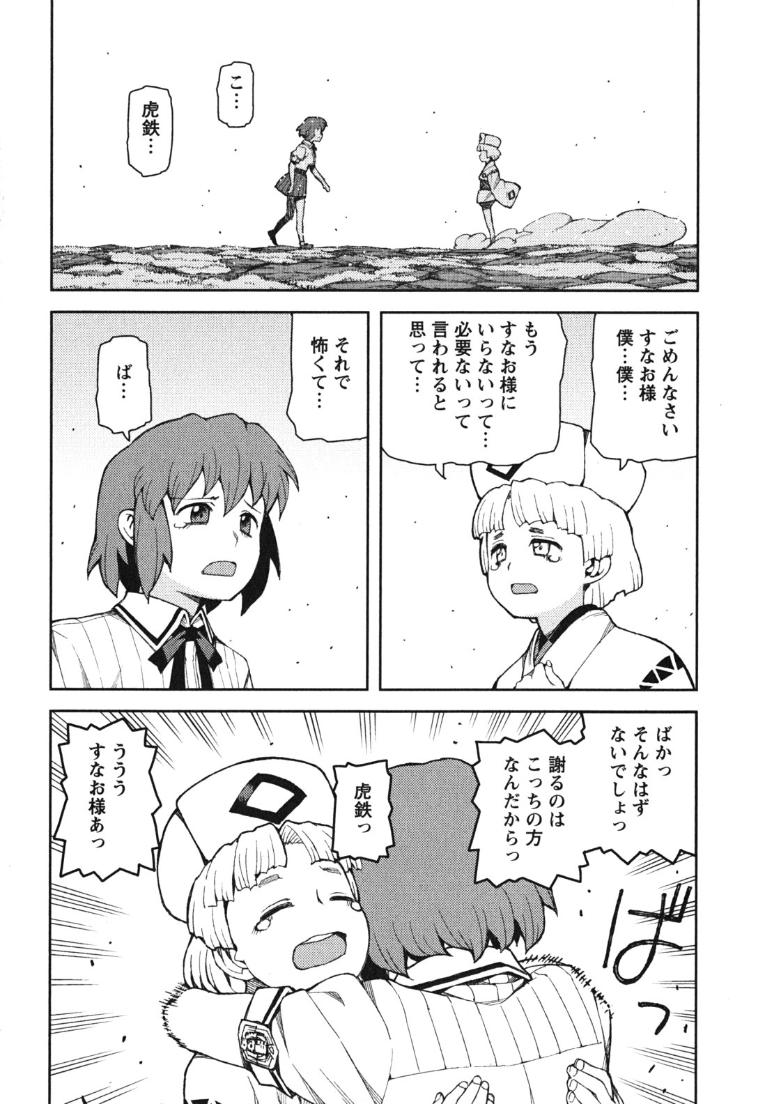 つぐもも Chap 48 - Next Chap 49