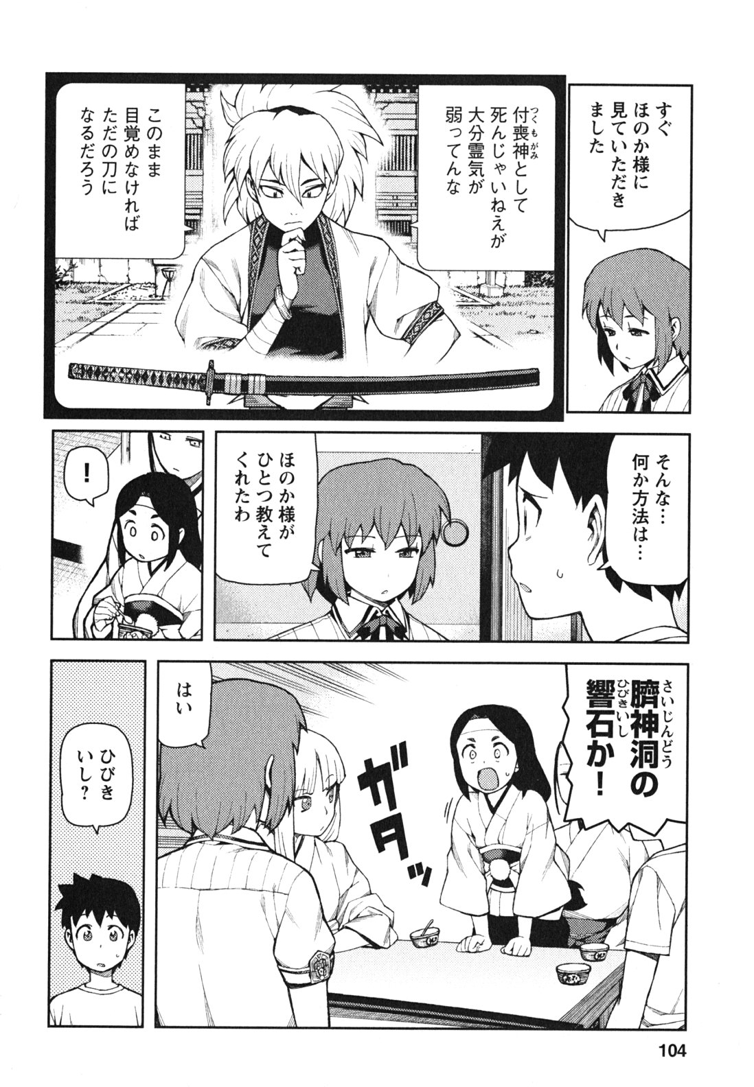 つぐもも Chap 48 - Next Chap 49