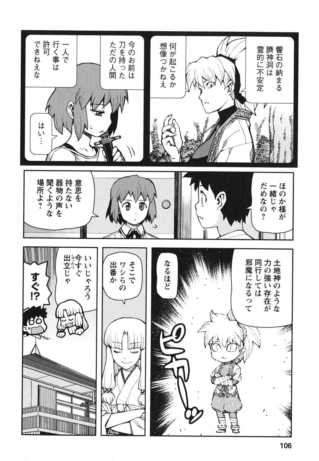 つぐもも Chap 48 - Next Chap 49