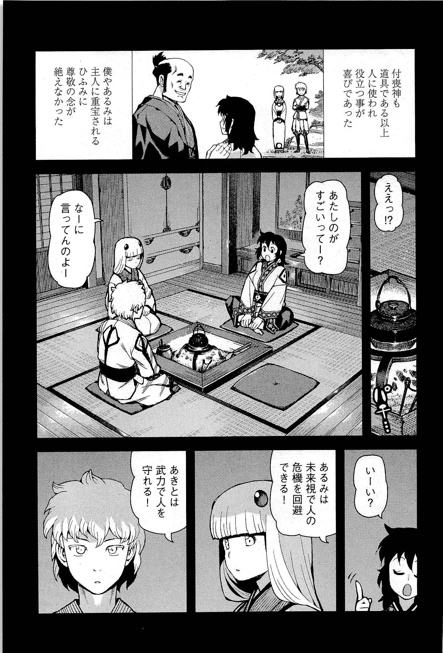 つぐもも Chap 49 - Next Chap 50