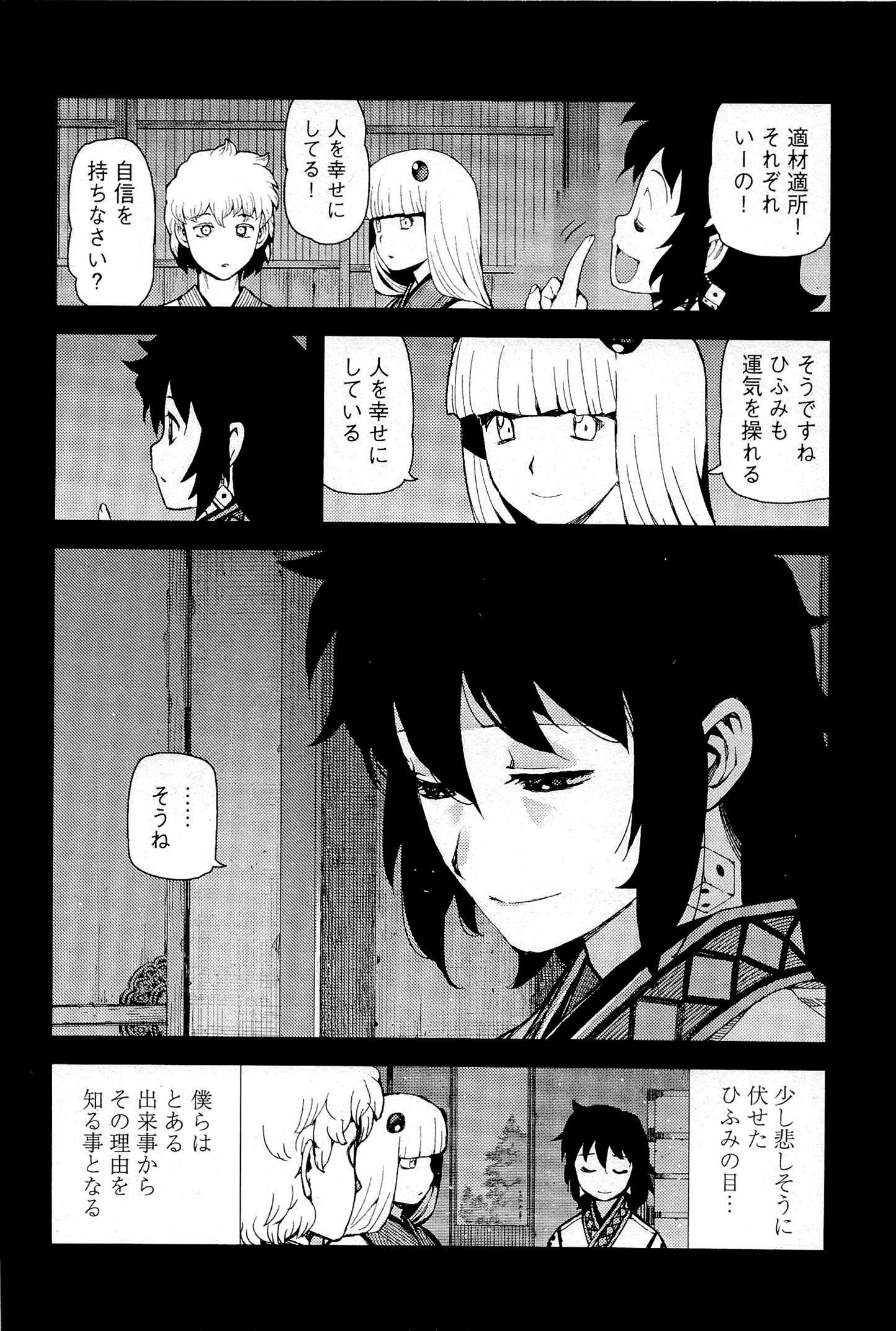 つぐもも Chap 49 - Next Chap 50