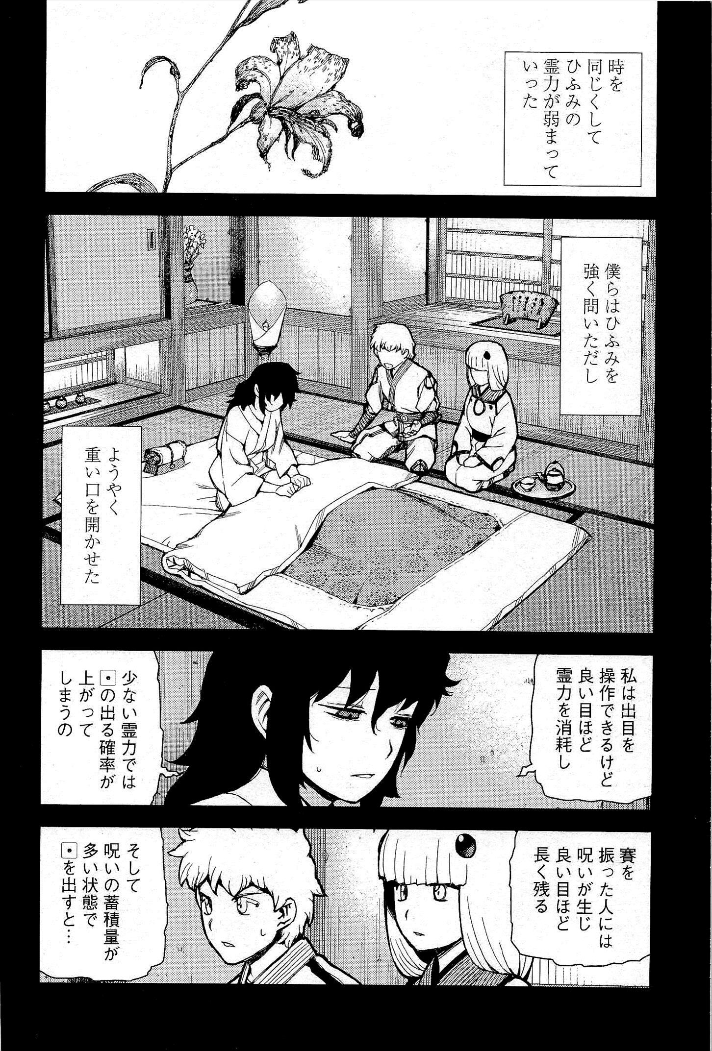 つぐもも Chap 49 - Next Chap 50