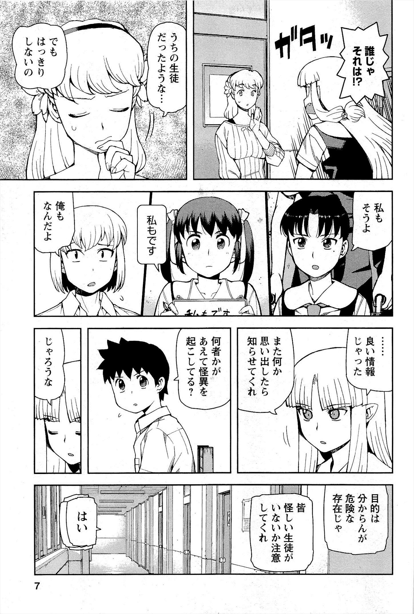 つぐもも Chap 49 - Next Chap 50