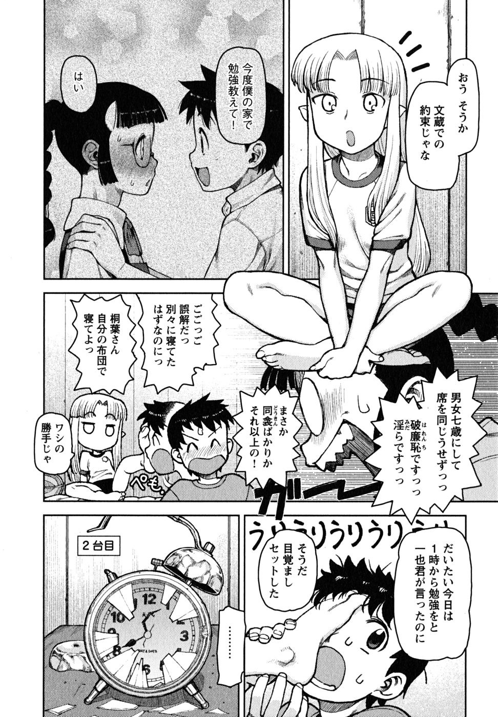 つぐもも Chap 5 - Next Chap 6