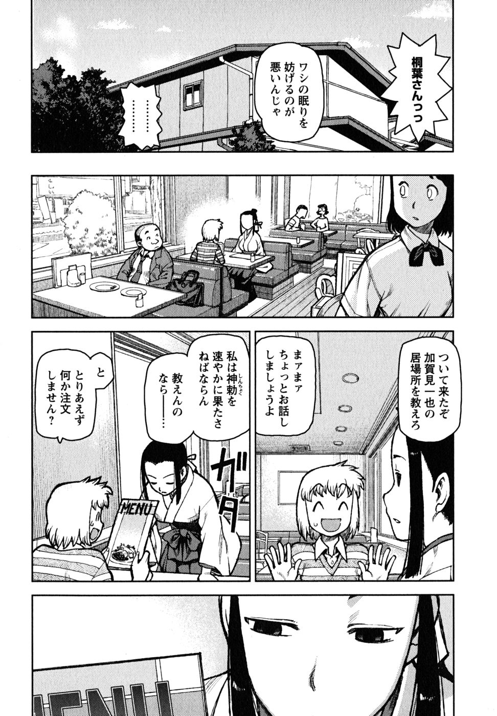 つぐもも Chap 5 - Next Chap 6