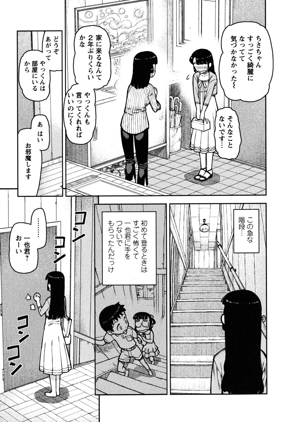 つぐもも Chap 5 - Next Chap 6