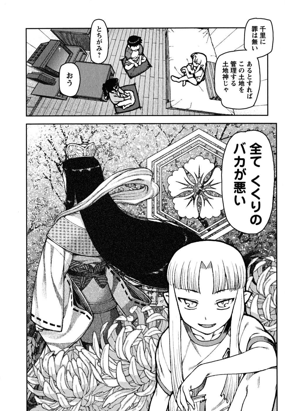 つぐもも Chap 5 - Next Chap 6
