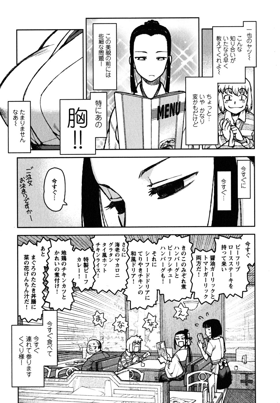 つぐもも Chap 5 - Next Chap 6