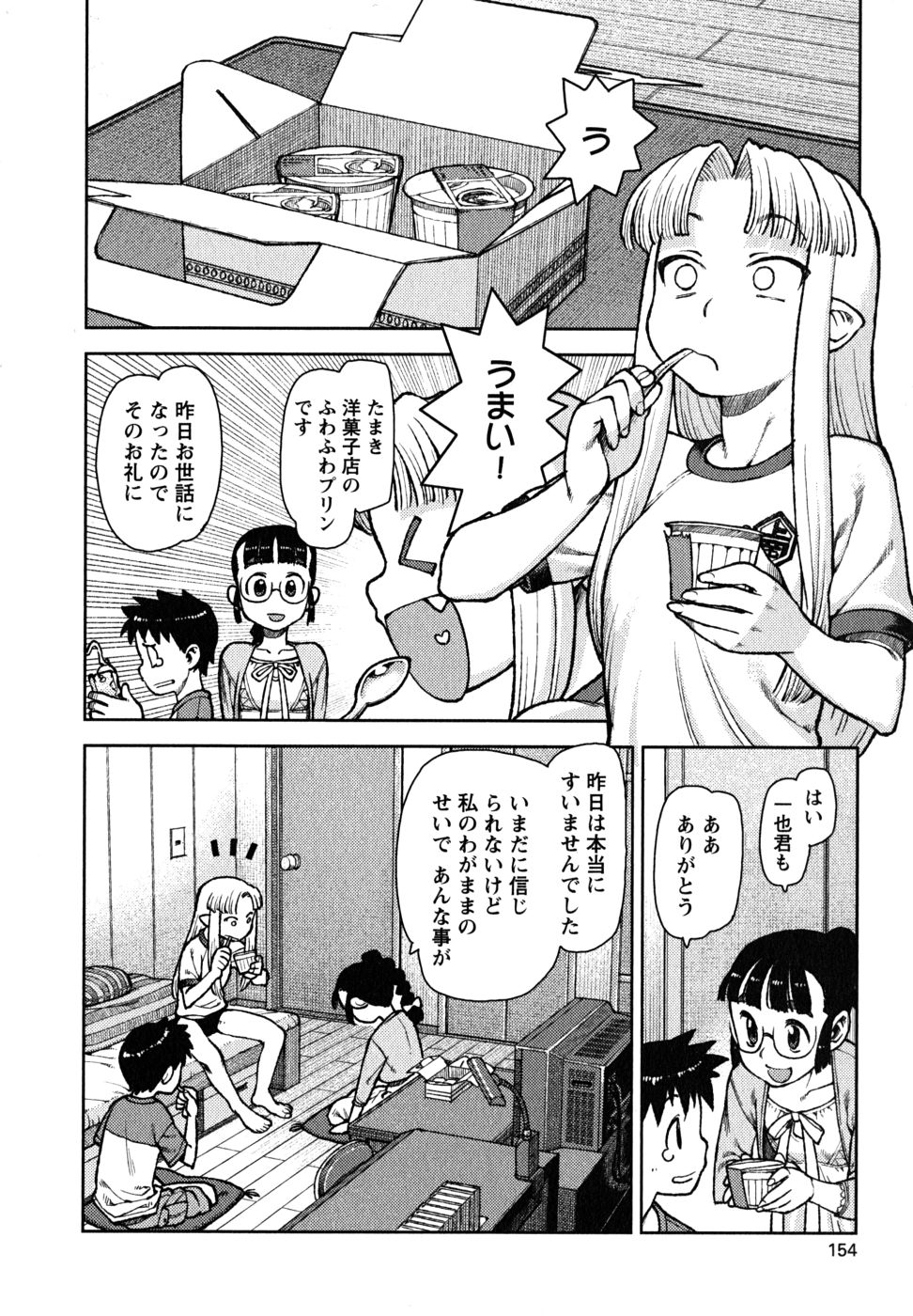 つぐもも Chap 5 - Next Chap 6