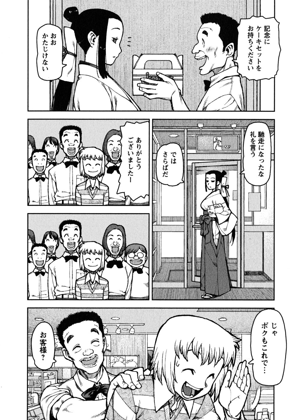 つぐもも Chap 5 - Next Chap 6