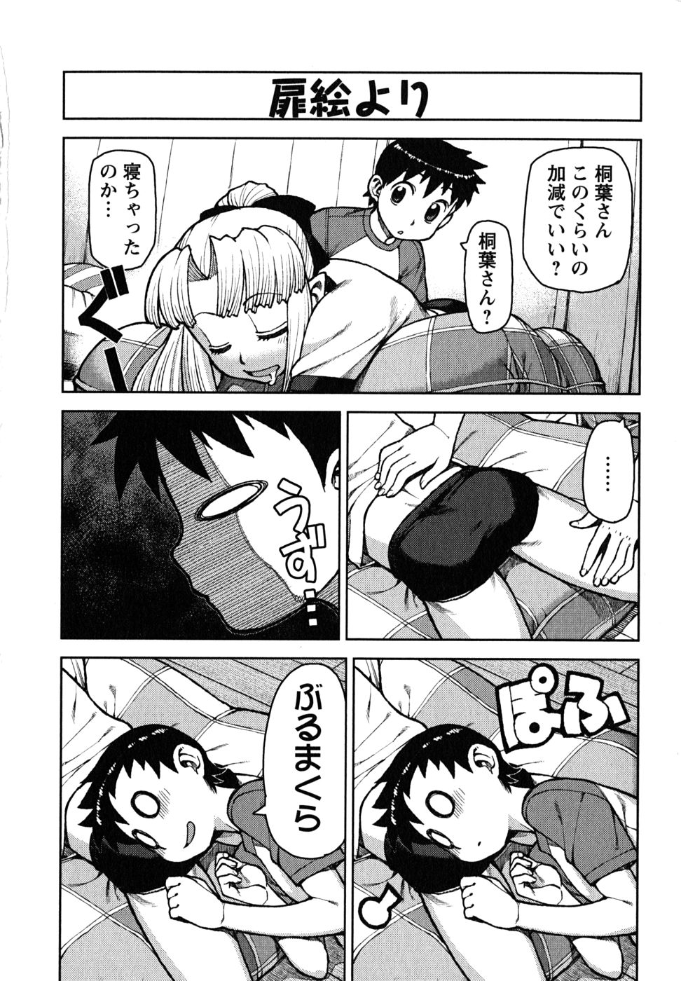 つぐもも Chap 5 - Next Chap 6