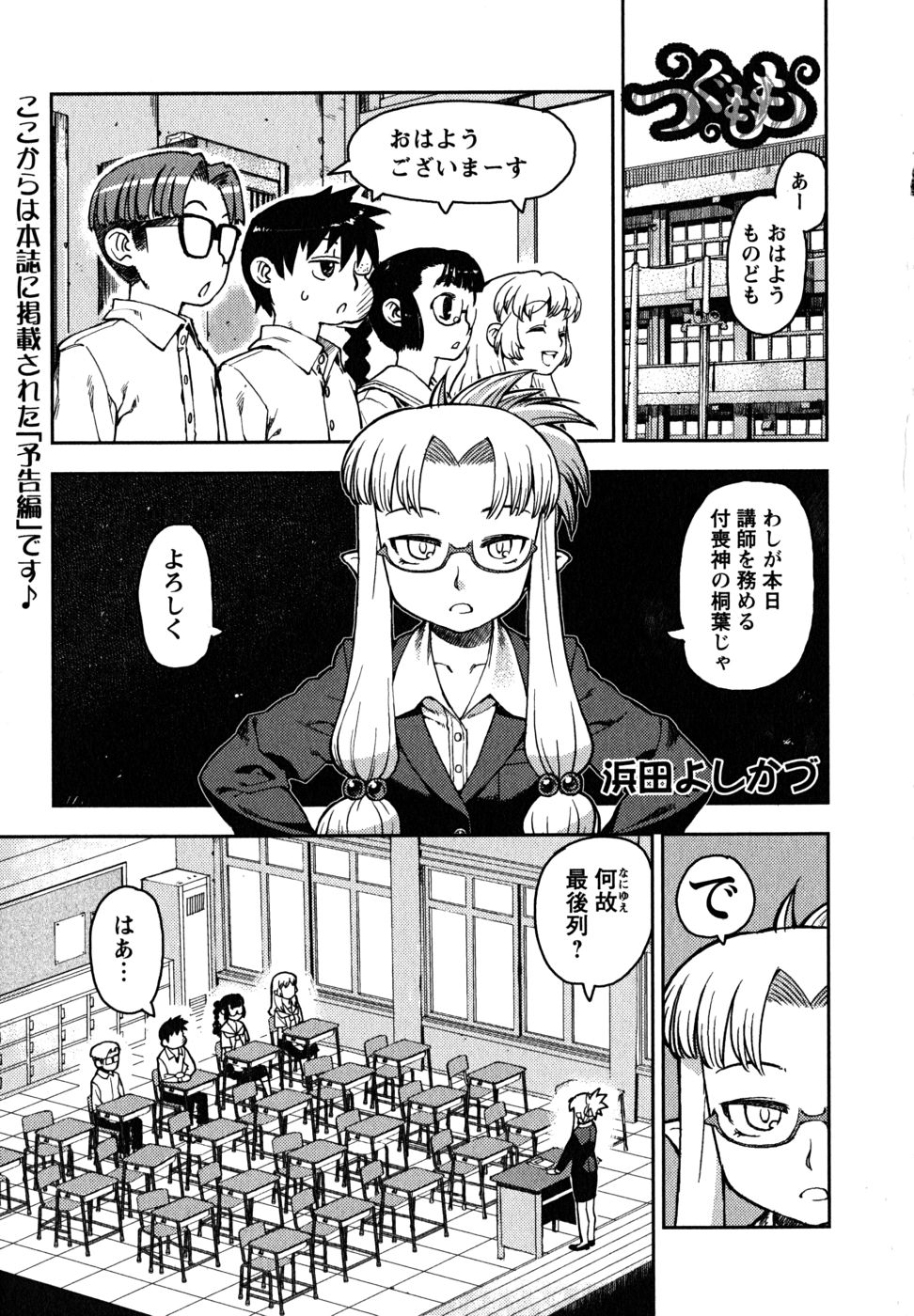 つぐもも Chap 5 - Next Chap 6