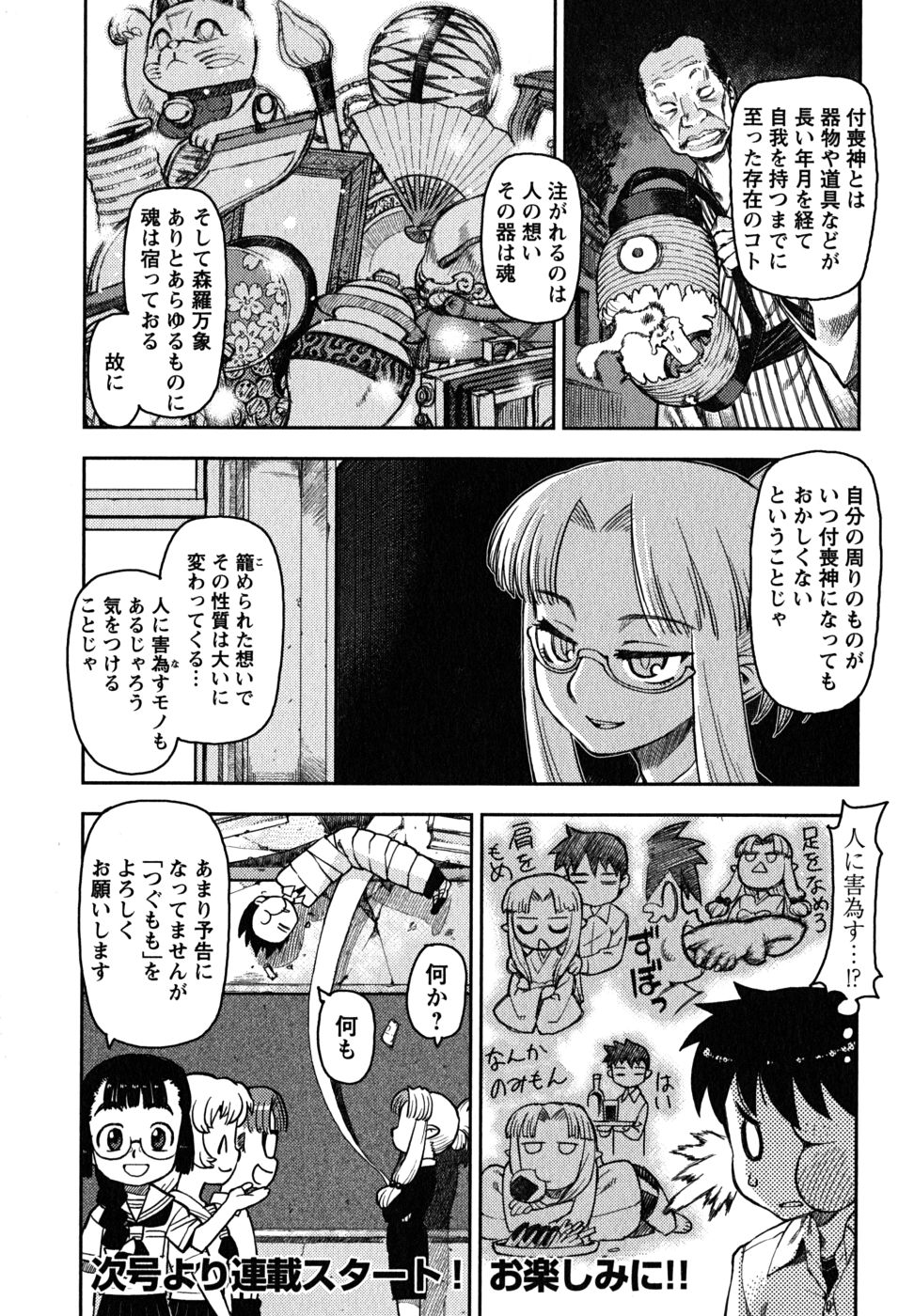 つぐもも Chap 5 - Next Chap 6