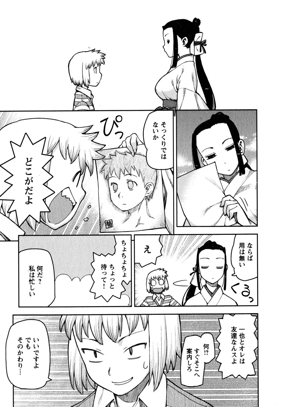 つぐもも Chap 5 - Next Chap 6