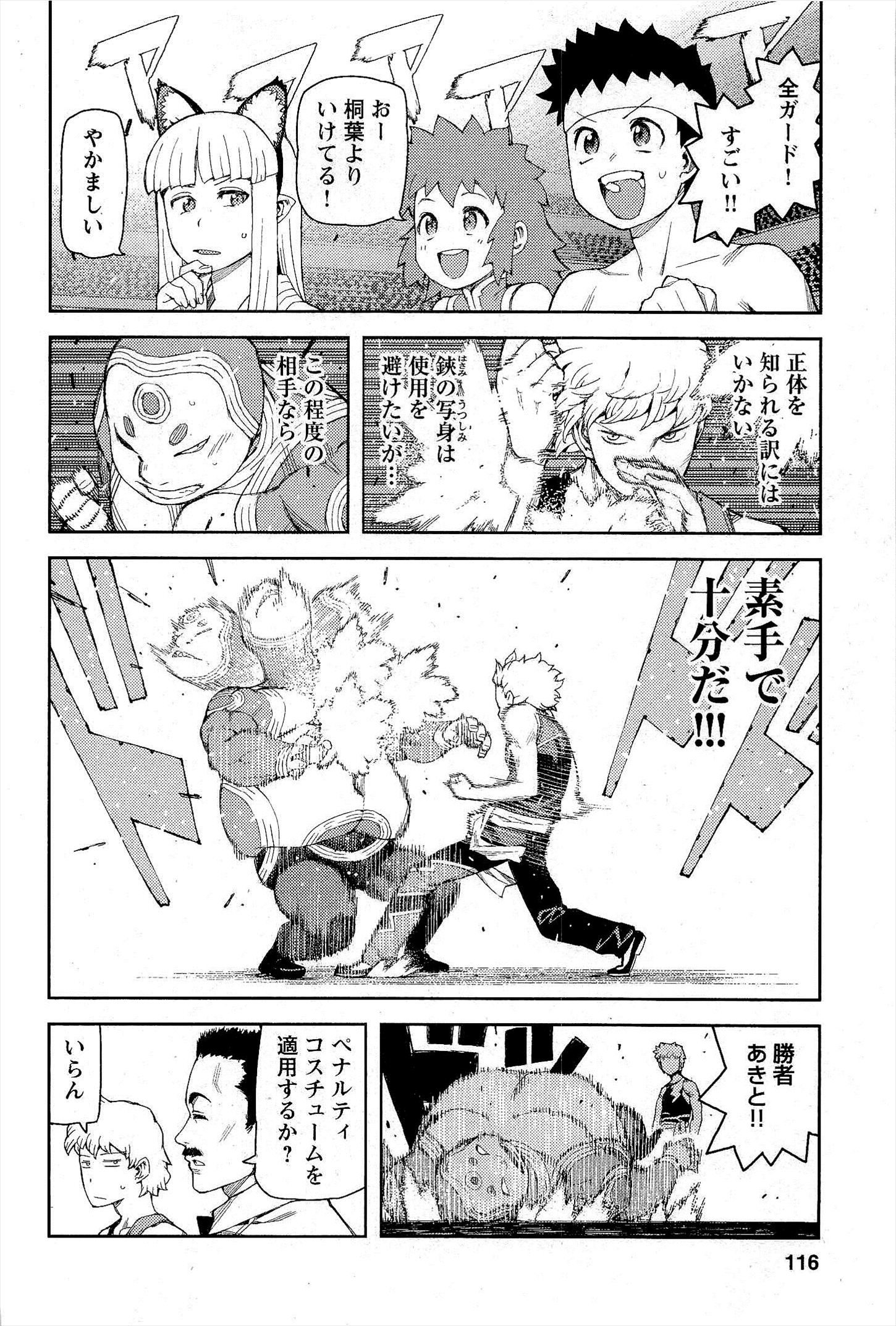 つぐもも Chap 53 - Next Chap 54