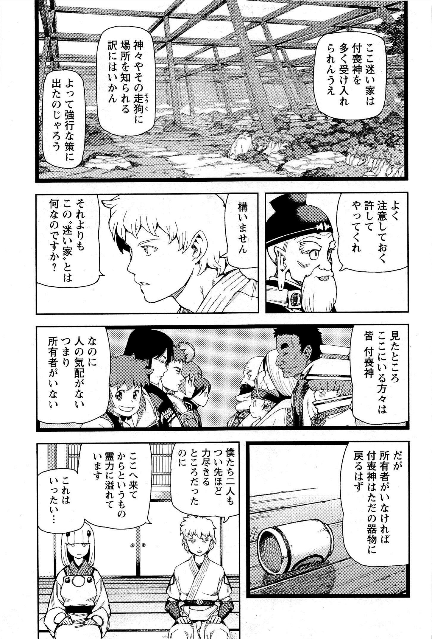 つぐもも Chap 50 - Next Chap 51