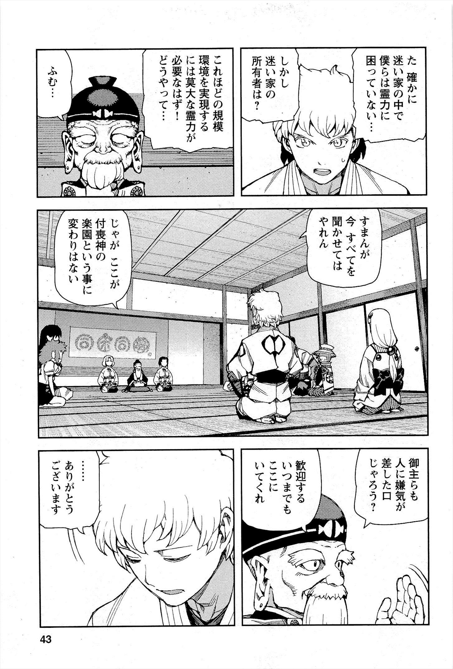 つぐもも Chap 50 - Next Chap 51