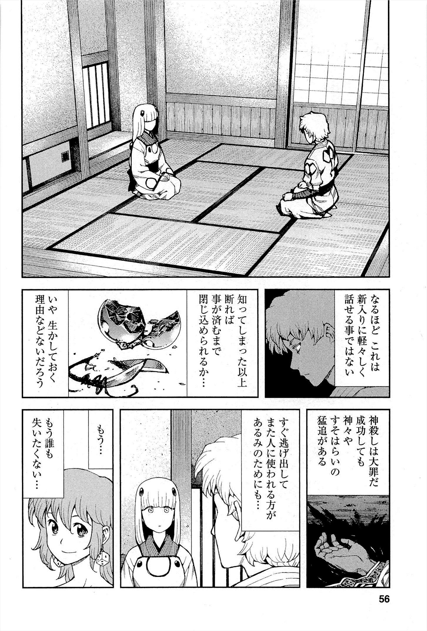つぐもも Chap 51 - Next Chap 52