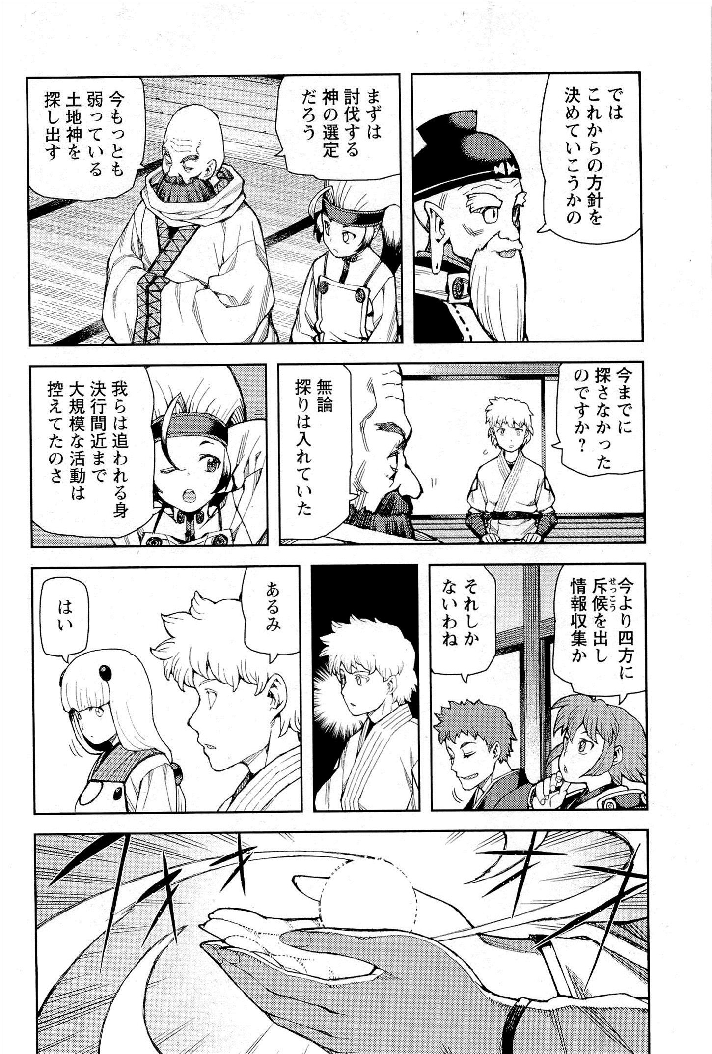 つぐもも Chap 51 - Next Chap 52