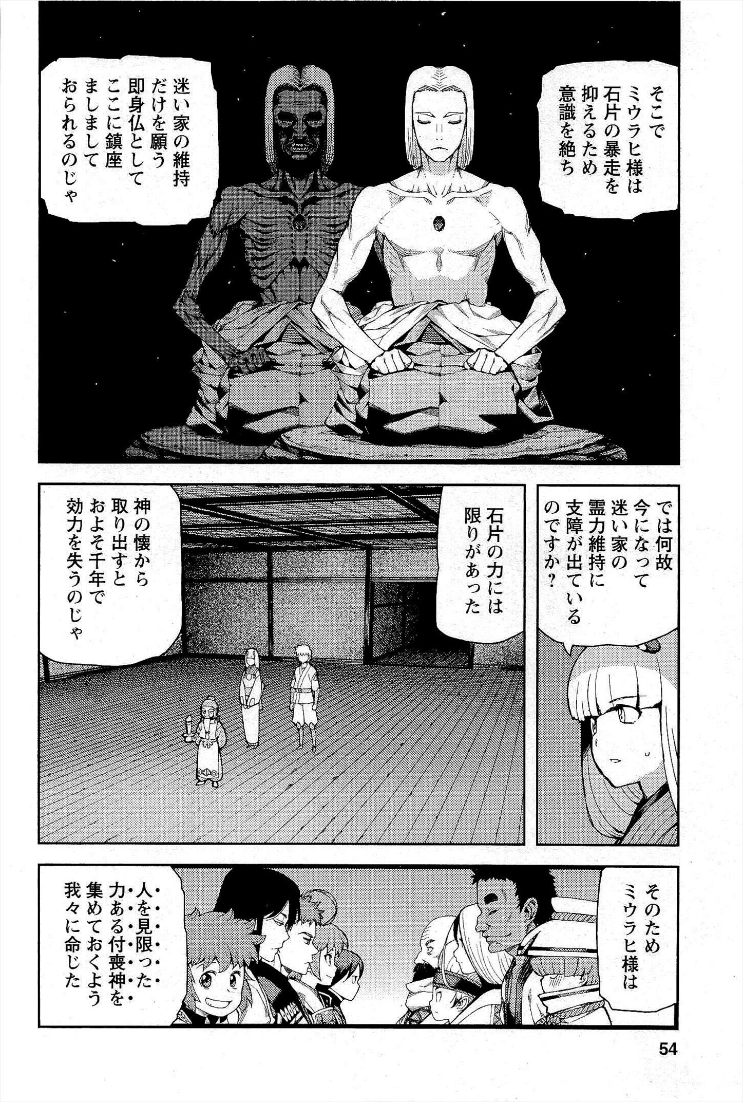 つぐもも Chap 51 - Next Chap 52