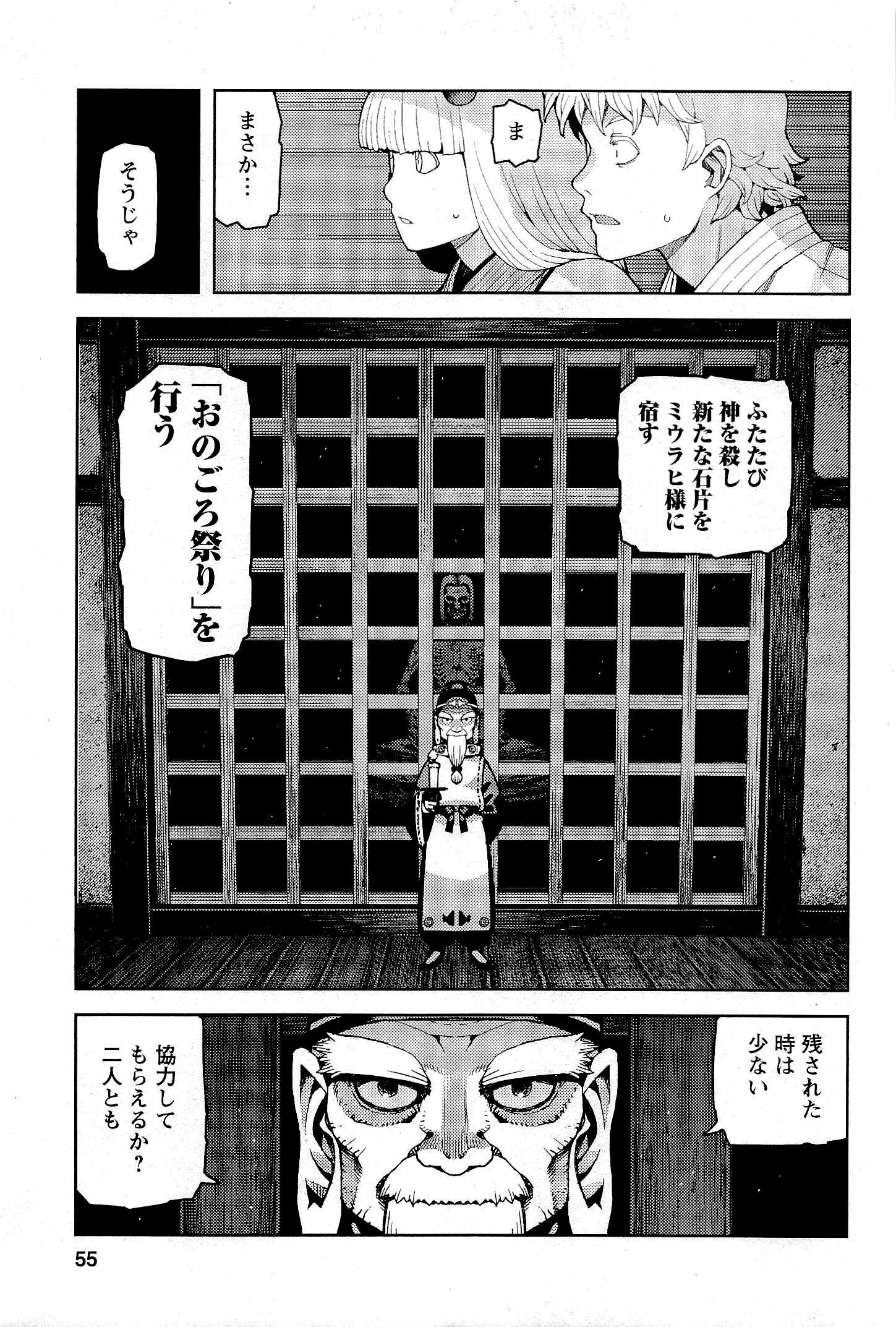 つぐもも Chap 51 - Next Chap 52