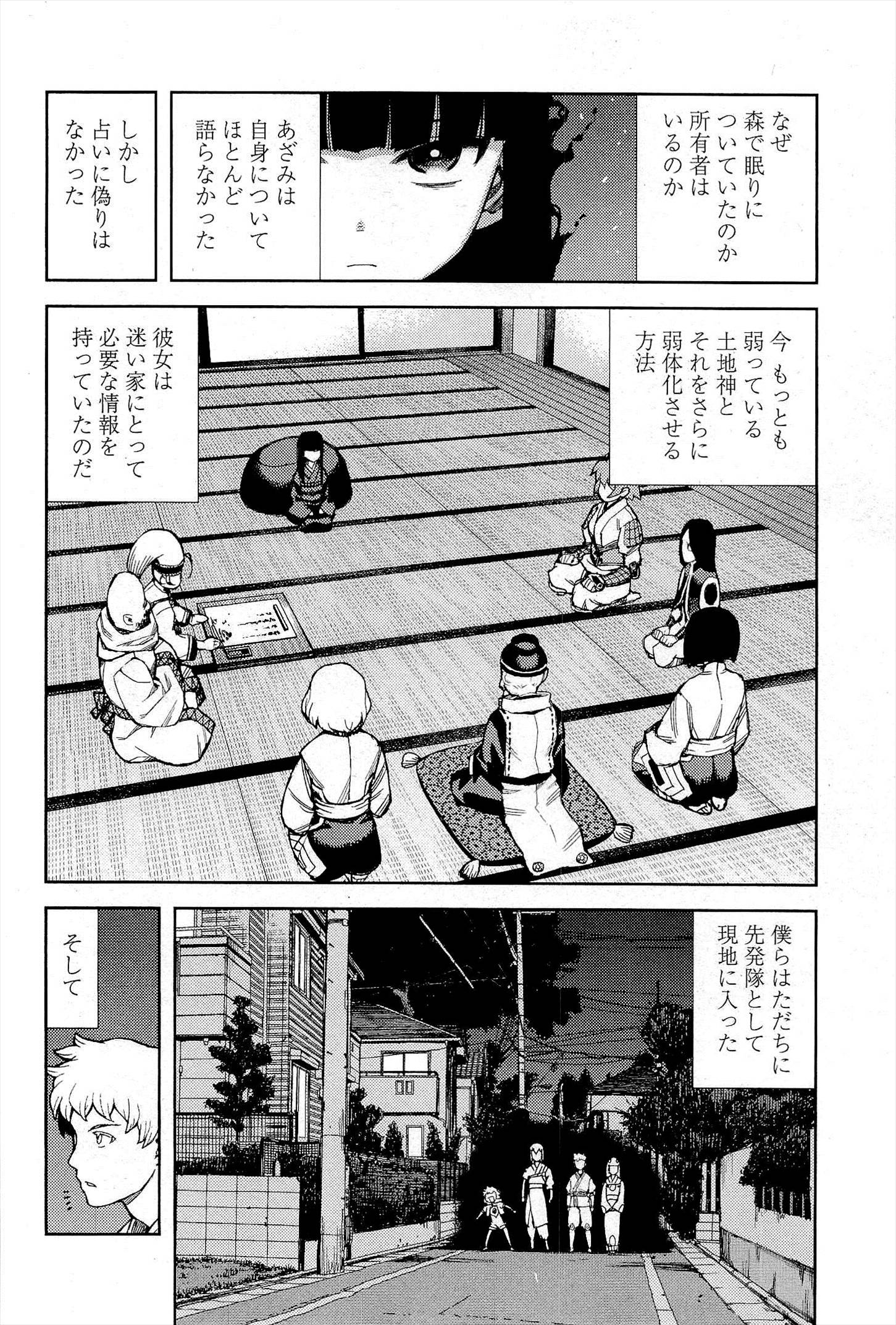 つぐもも Chap 52 - Next Chap 53