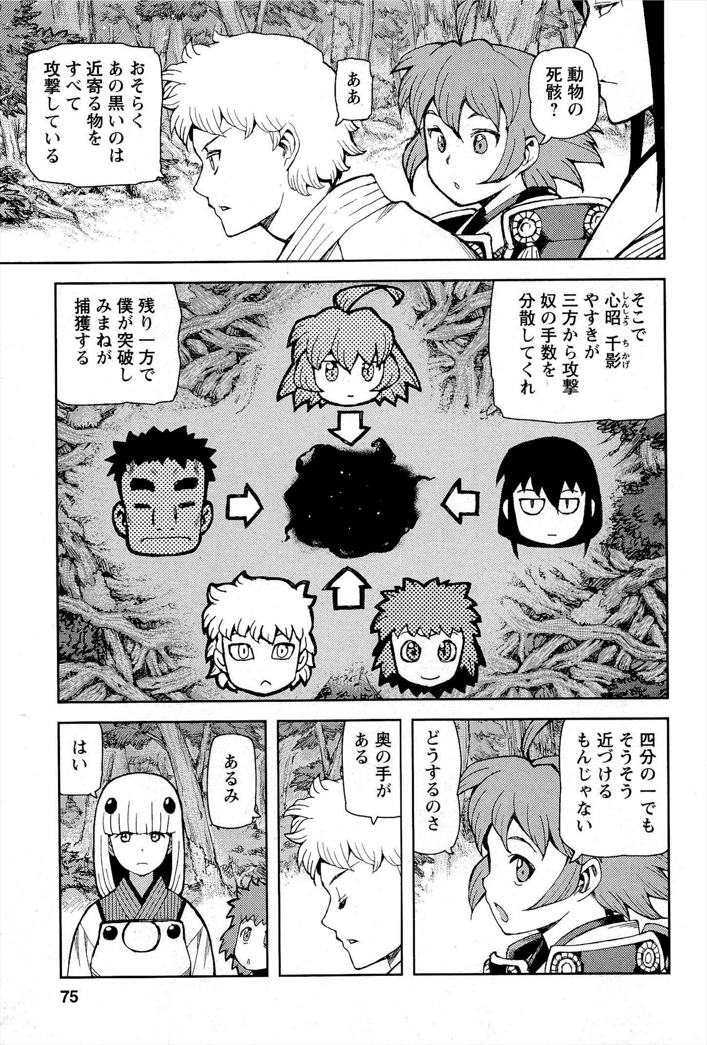 つぐもも Chap 52 - Next Chap 53