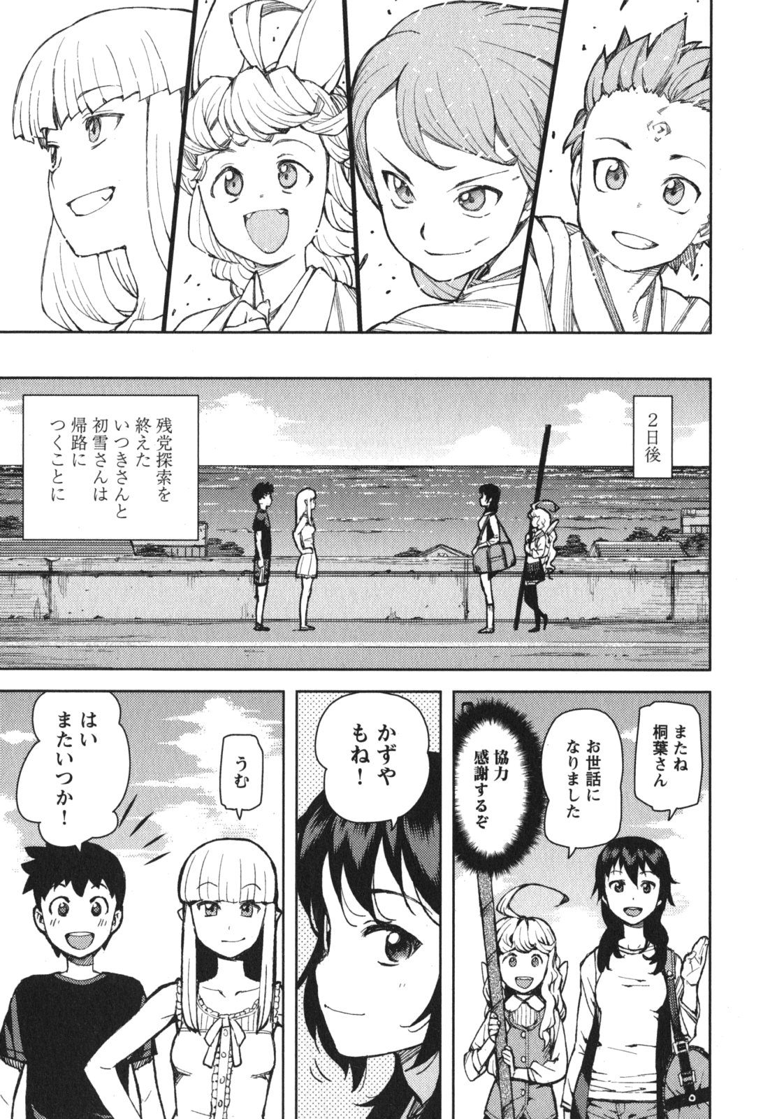 つぐもも Chap 54.5 - Next Chap 55.5