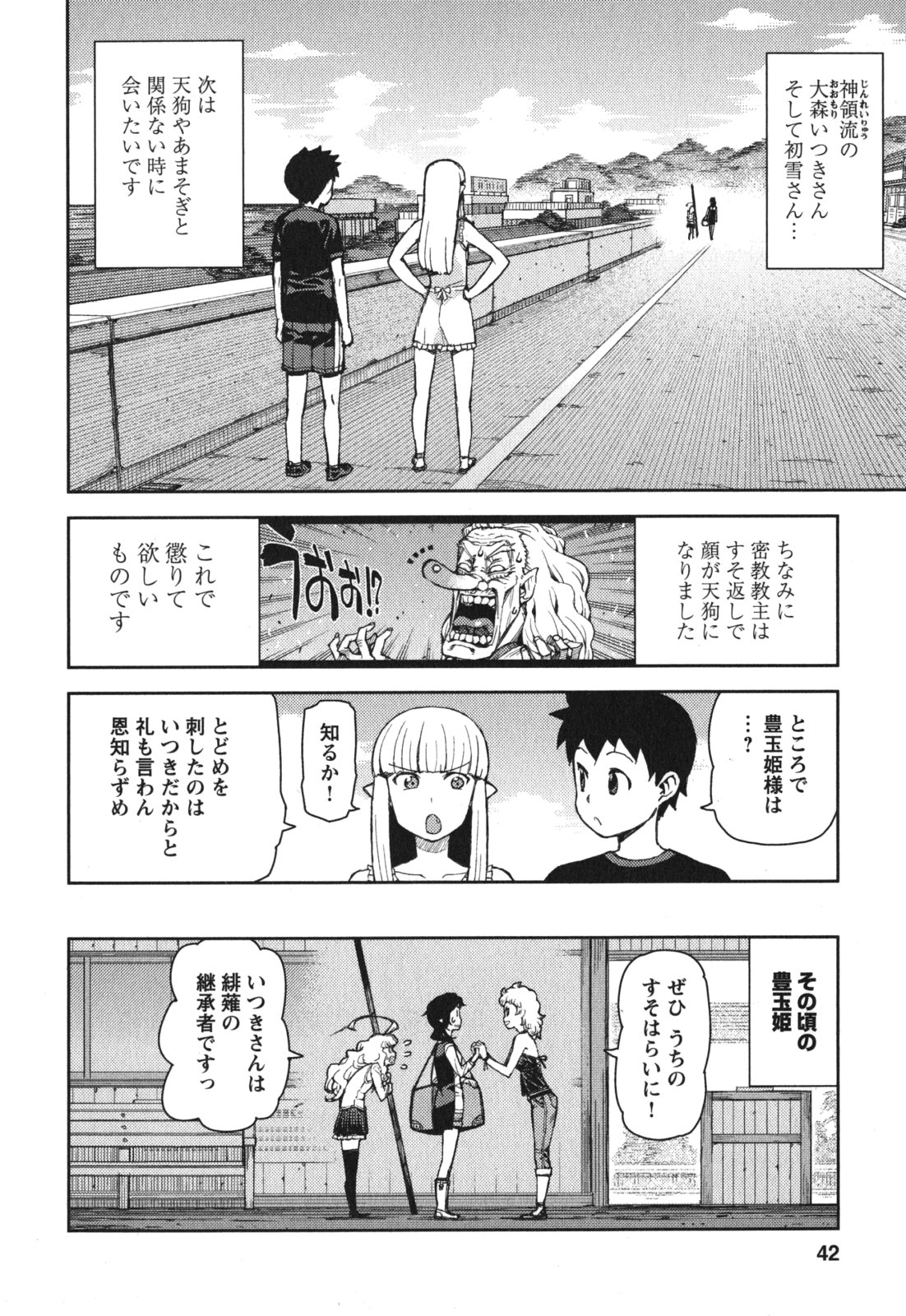 つぐもも Chap 54.5 - Next Chap 55.5