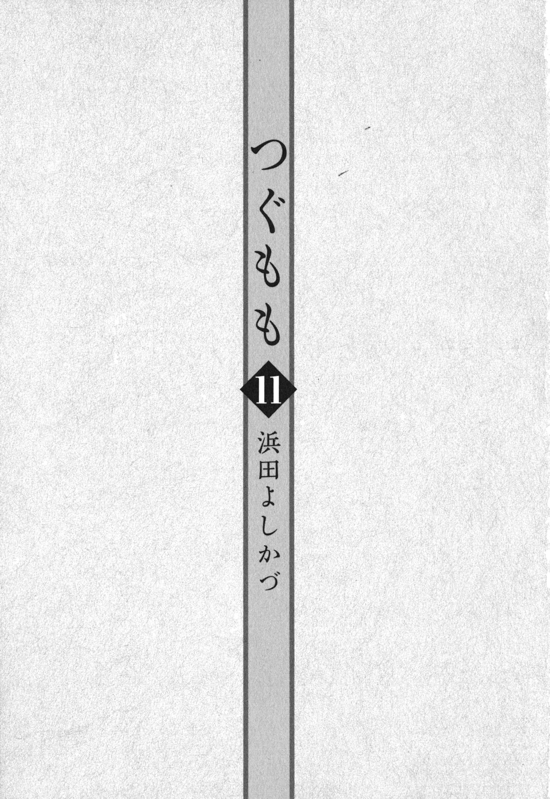 つぐもも Chap 54.5 - Next Chap 55.5