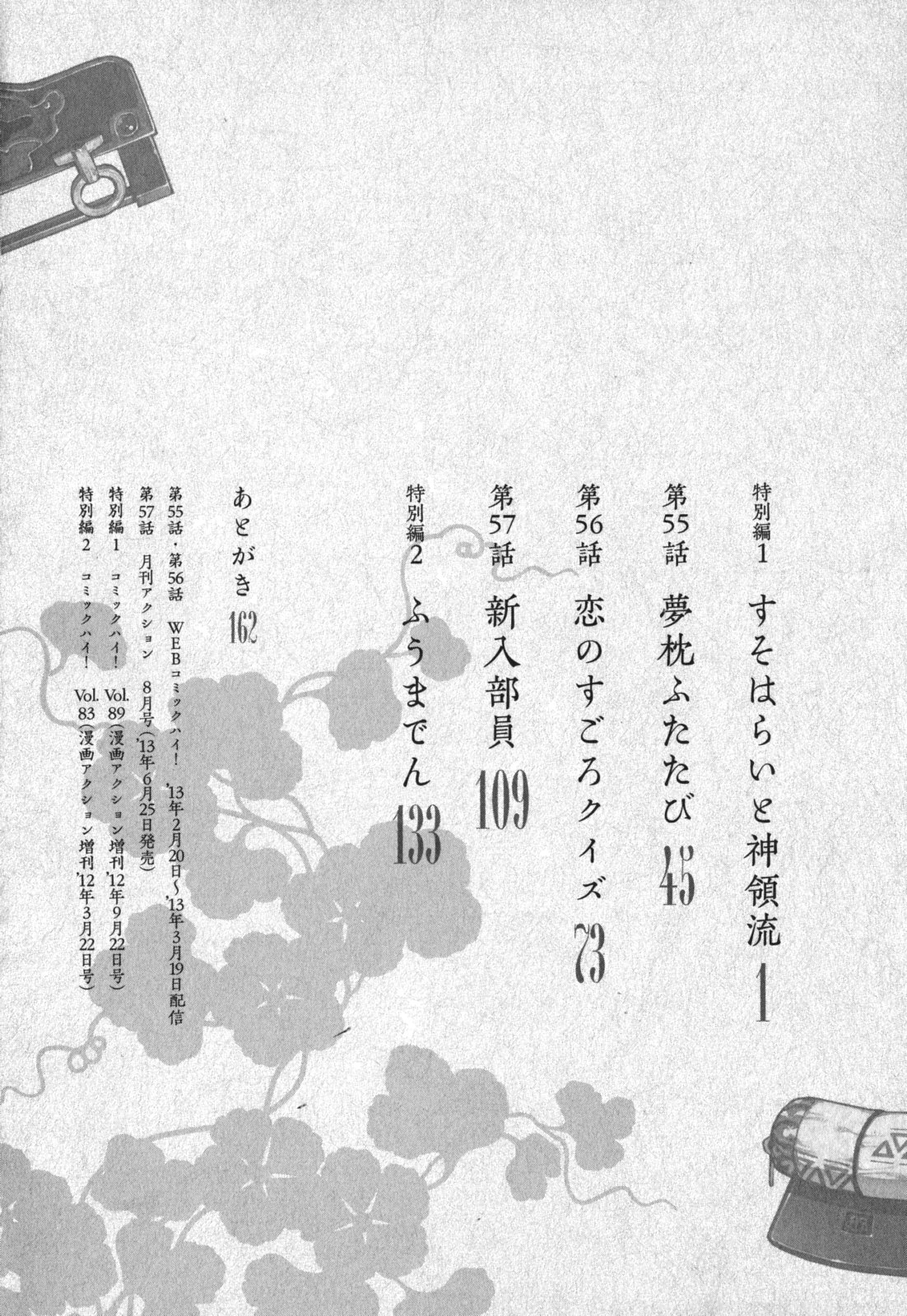 つぐもも Chap 54.5 - Next Chap 55.5