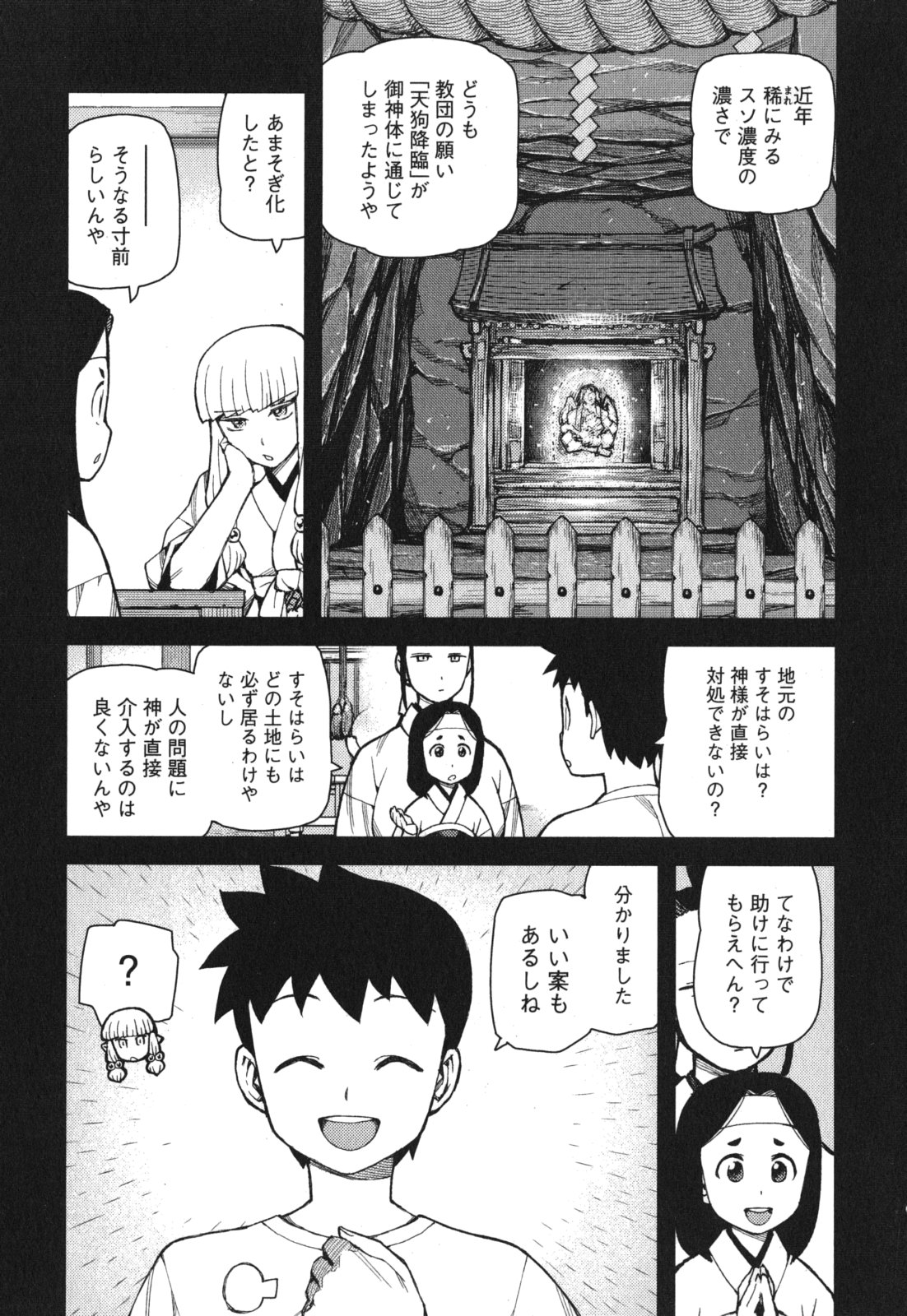 つぐもも Chap 54.5 - Next Chap 55.5