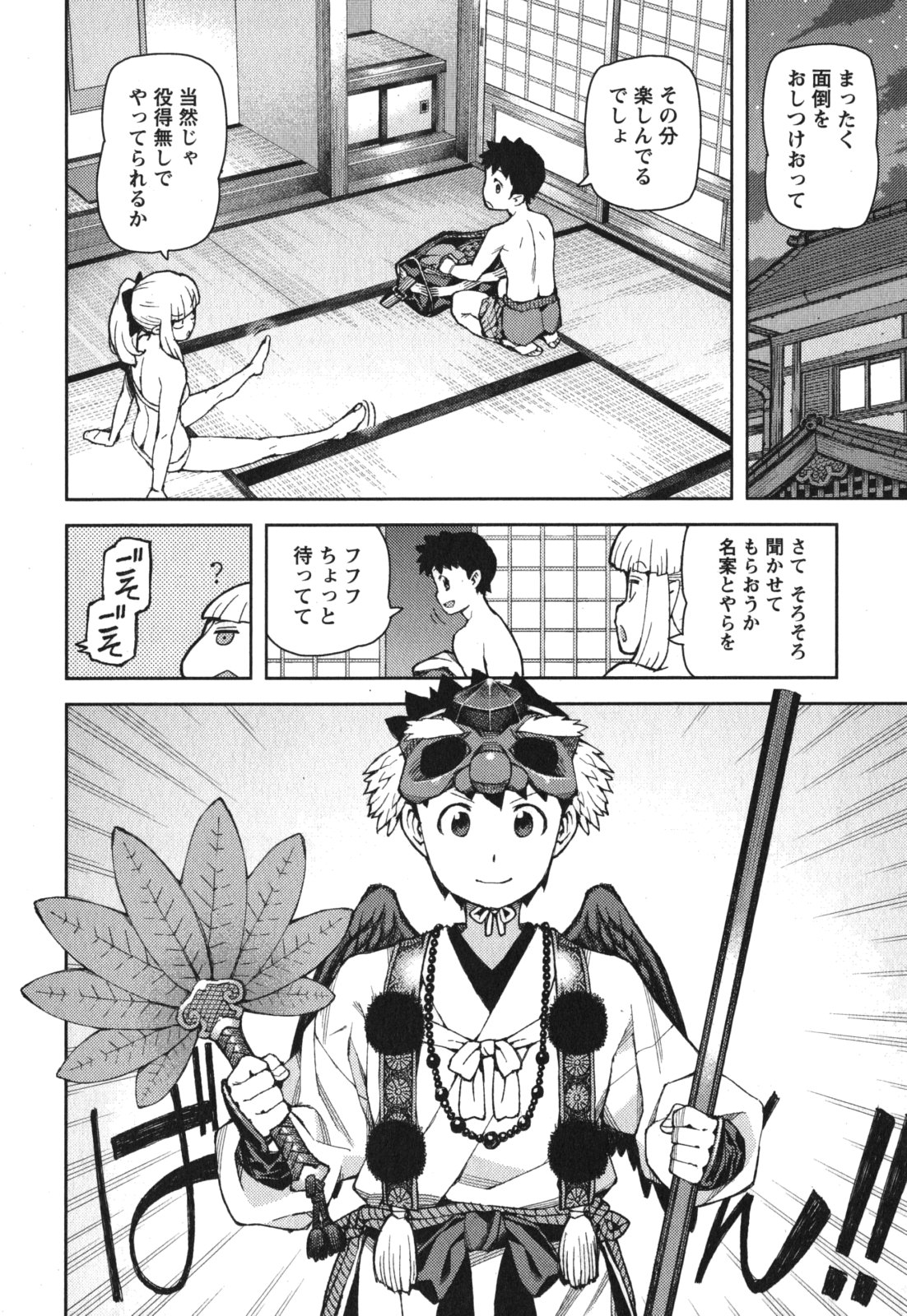 つぐもも Chap 54.5 - Next Chap 55.5
