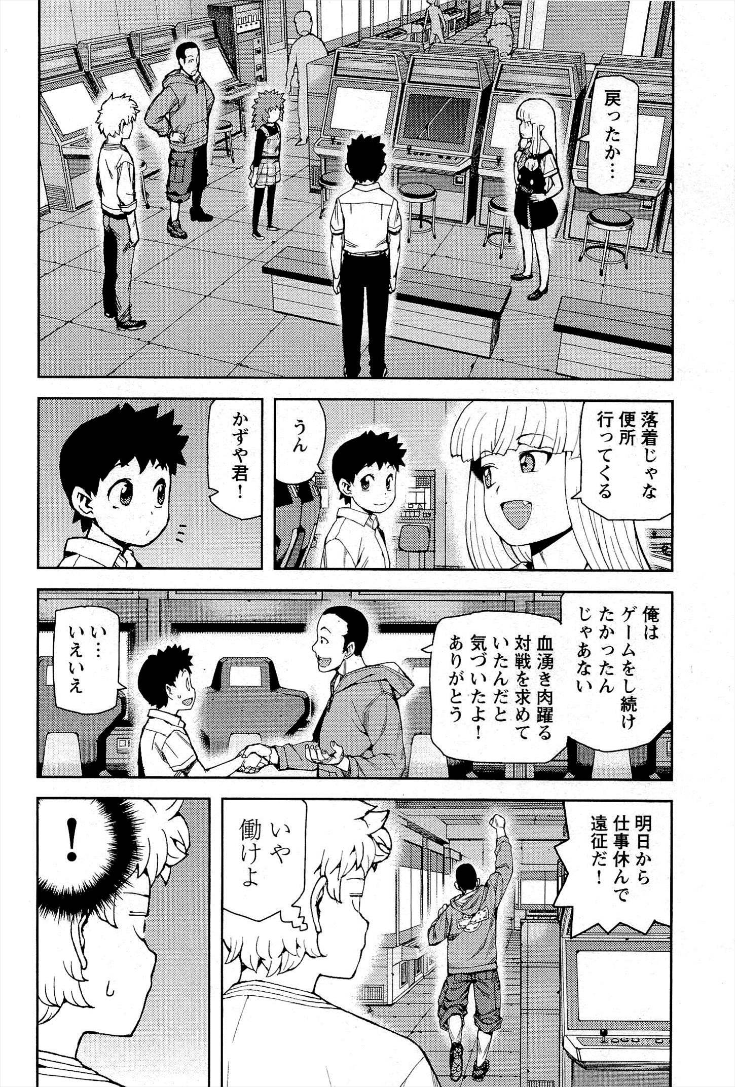 つぐもも Chap 54 - Next Chap 55