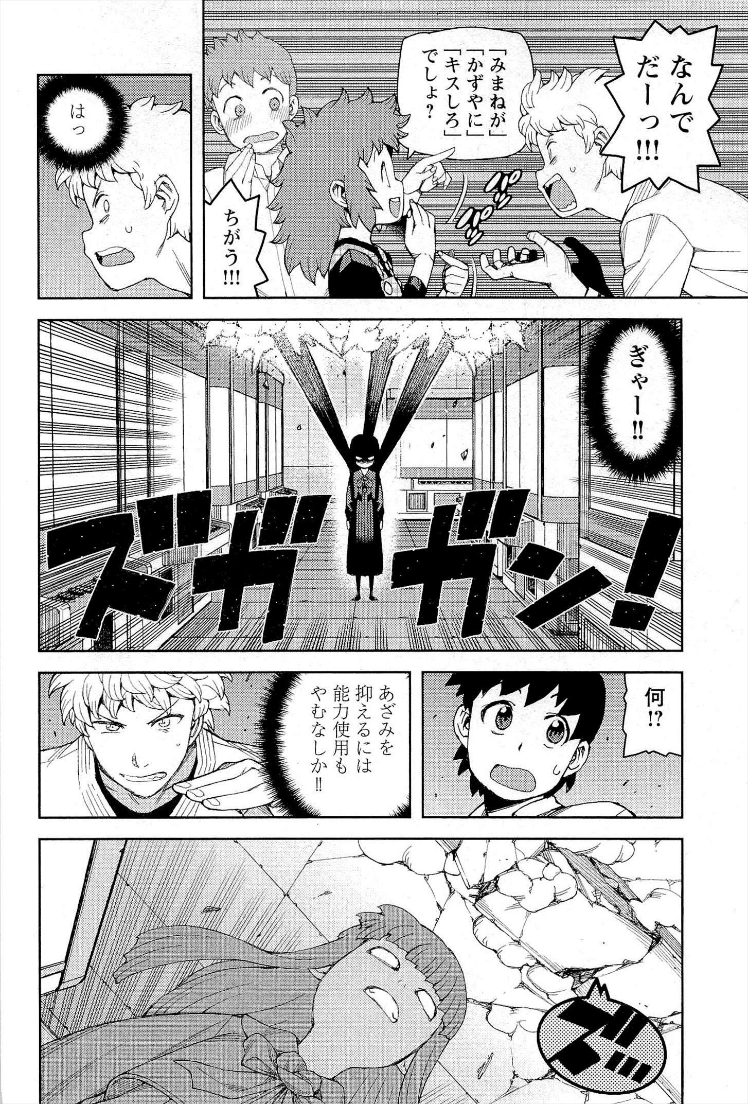 つぐもも Chap 54 - Next Chap 55
