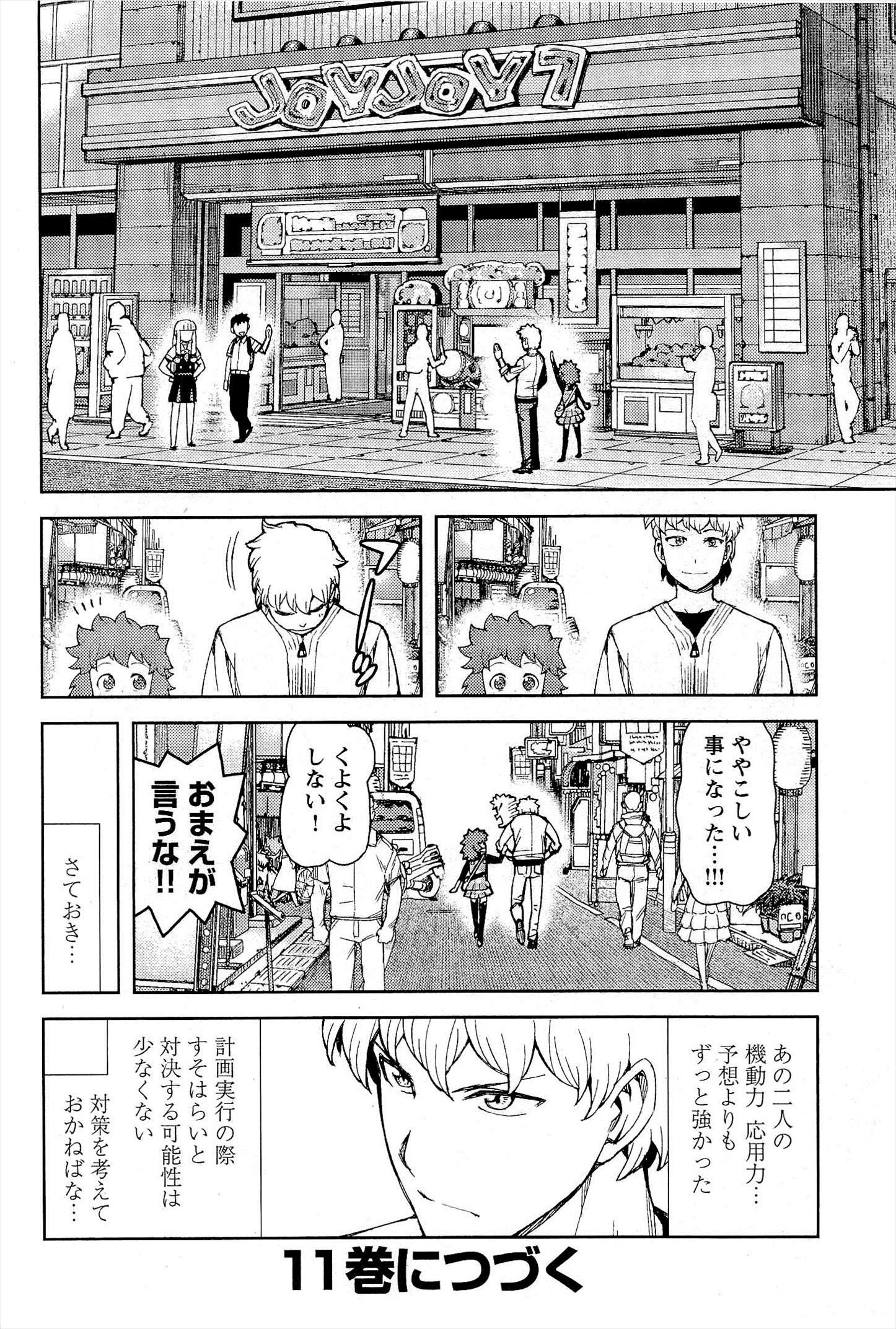 つぐもも Chap 54 - Next Chap 55